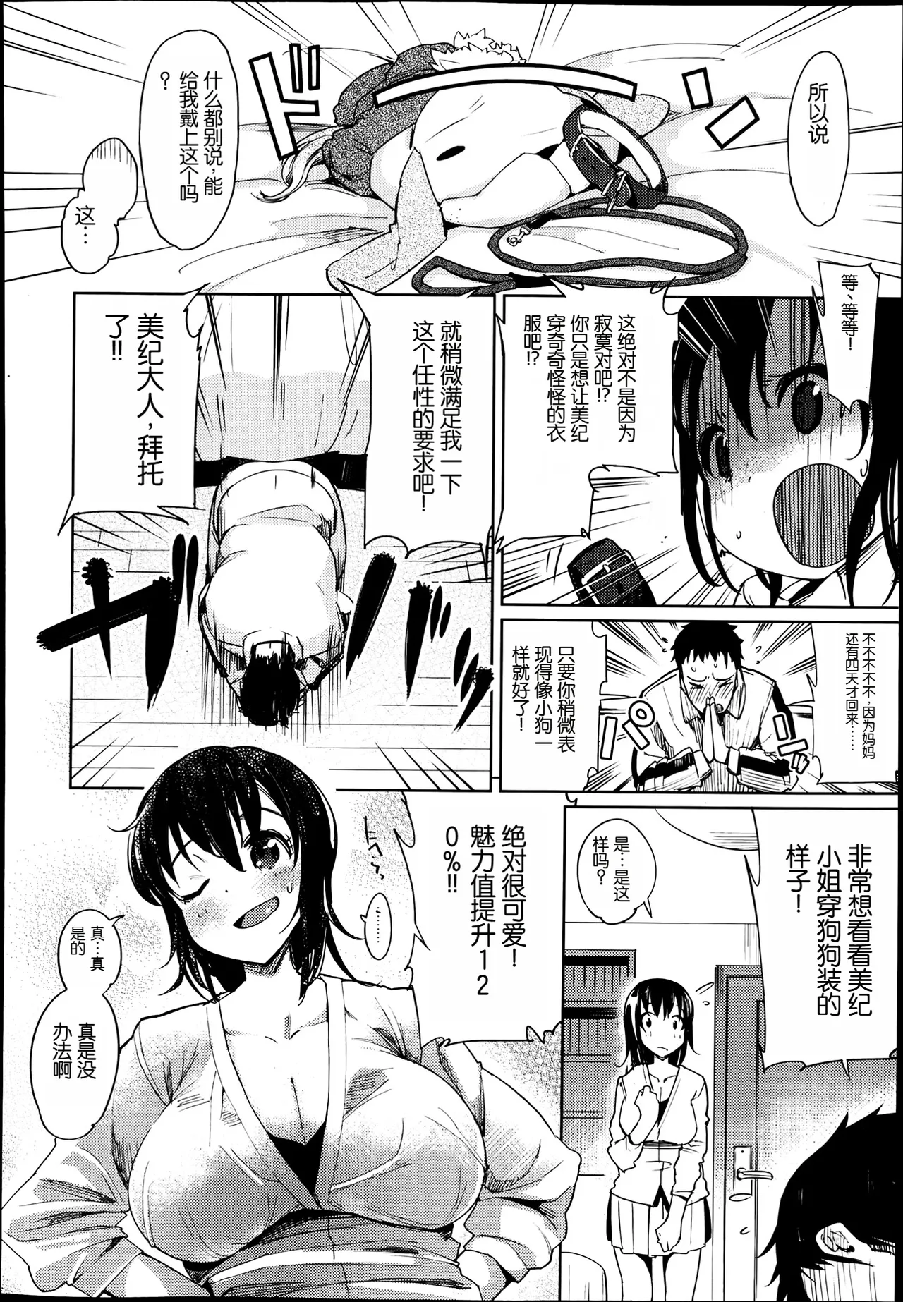 なりきりペット page 8 full