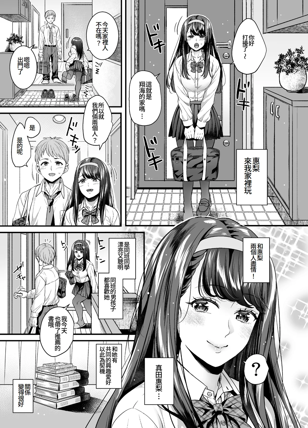Bunkei Kanojo to Noumitsu Ecchi ~Seiso na Anoko wa Inran Chijo datta~ - Intense sex with a liberal arts girlfriend. | 與文學系女友的激烈Ｈ 清純的她原來是淫亂癡女 page 3 full