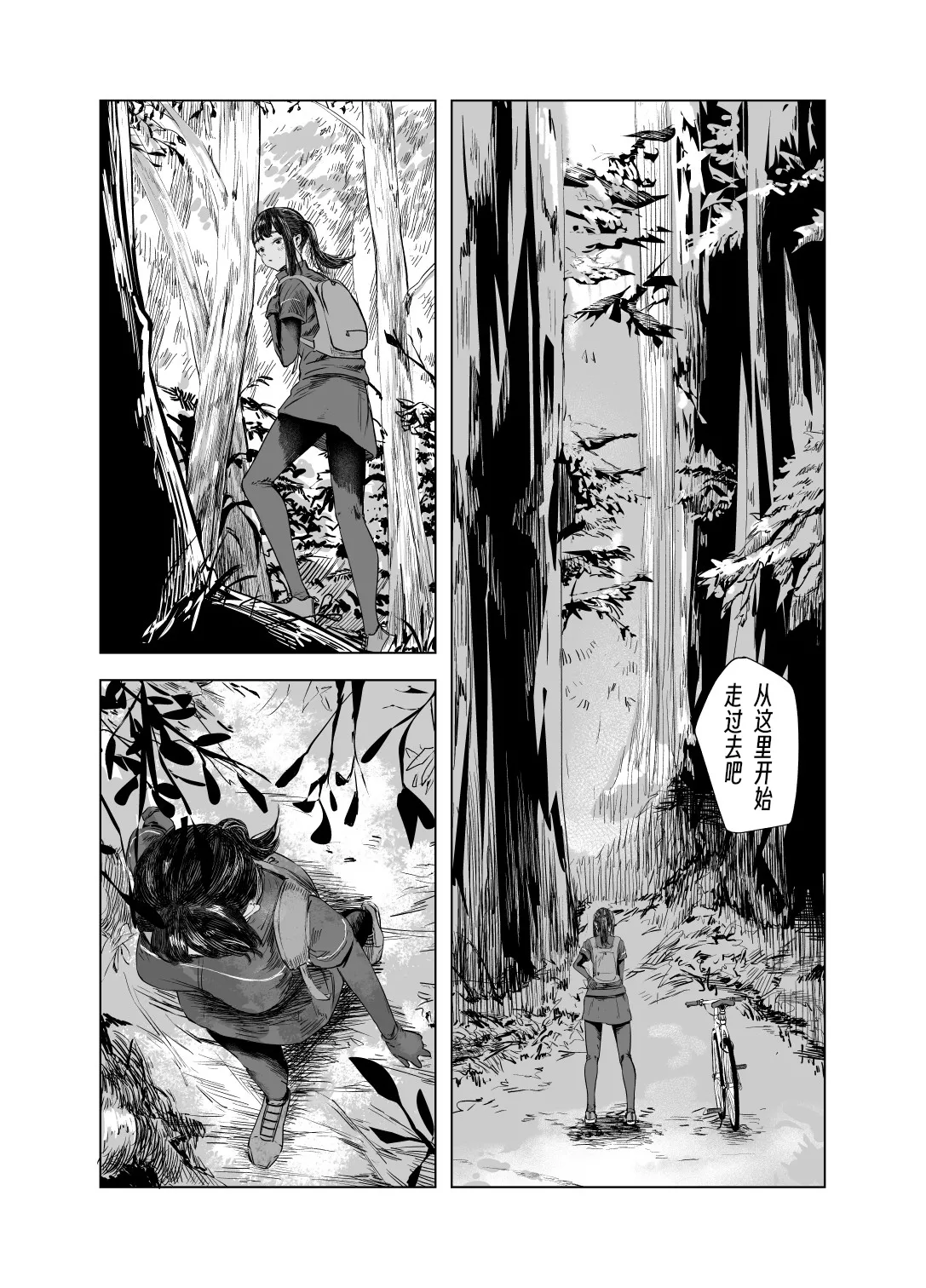 Natsu no Somarikata 5 page 4 full
