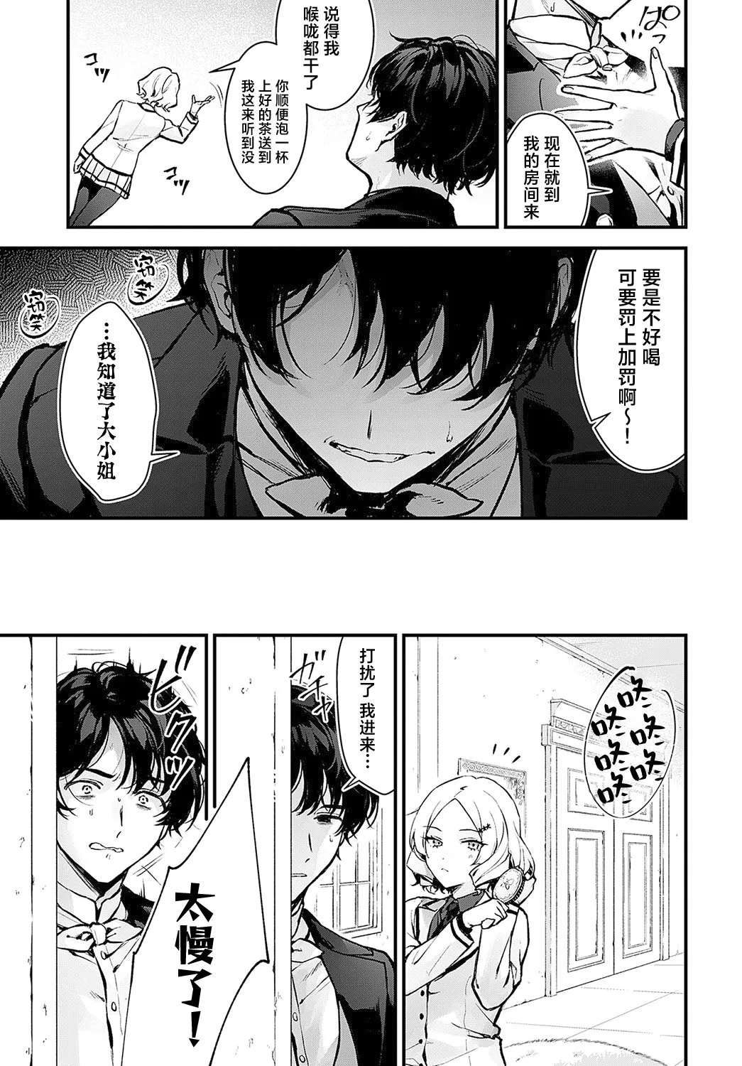 Chouko Ojou-sama no Shitsukekata | 蝶子大小姐的教育方法 page 3 full