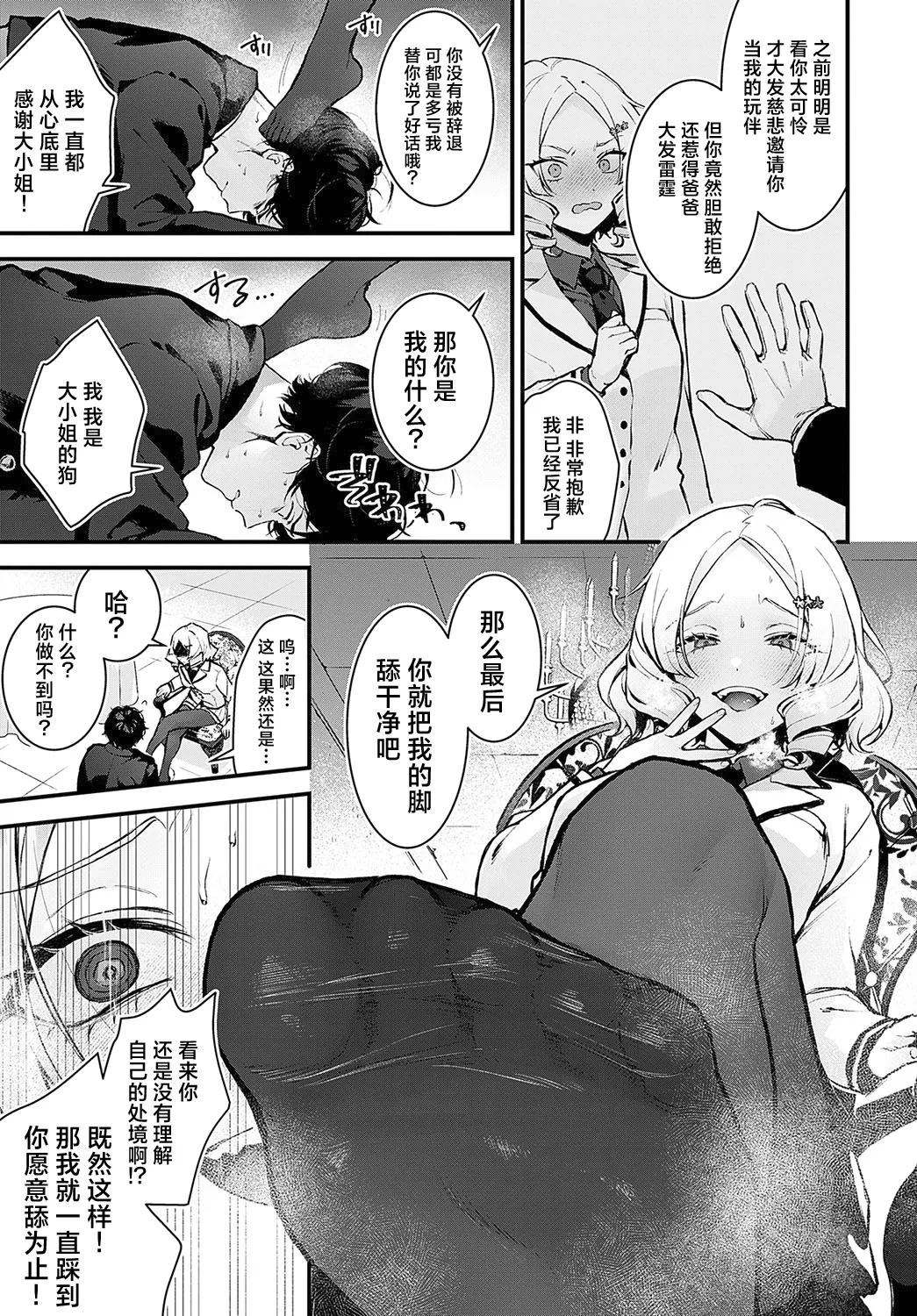 Chouko Ojou-sama no Shitsukekata | 蝶子大小姐的教育方法 page 5 full