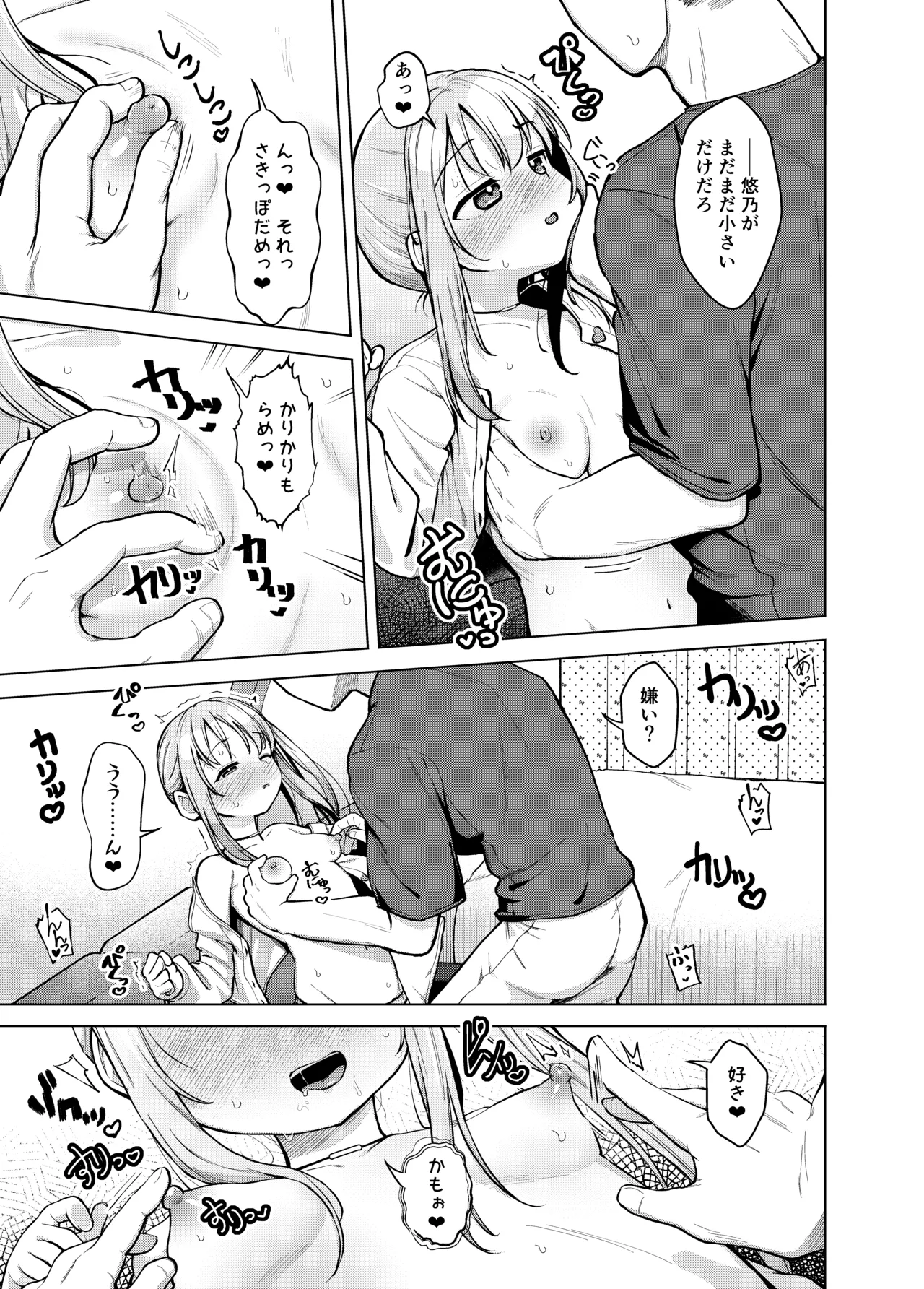Imouto wa Mitasaretai page 10 full
