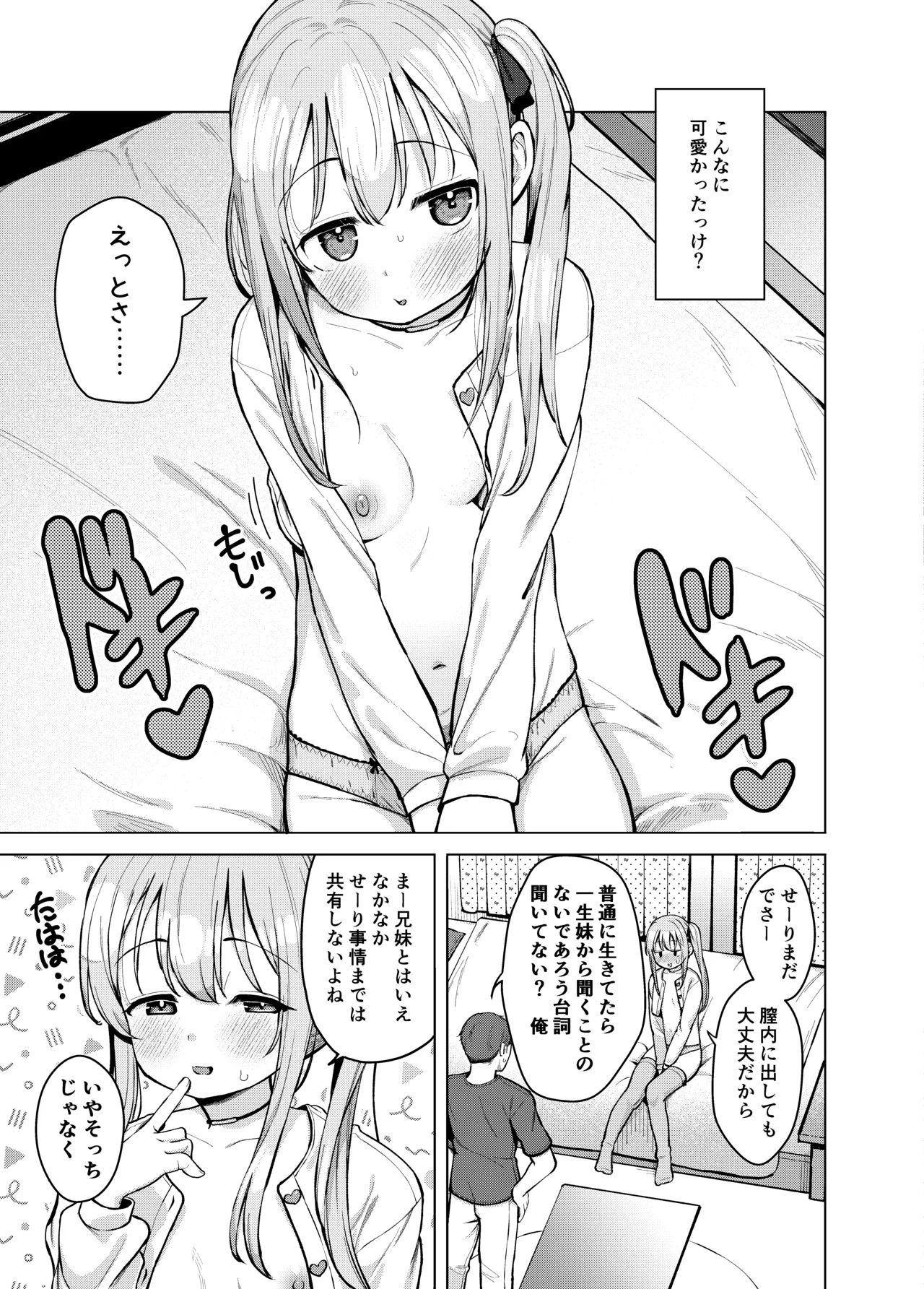 Imouto wa Mitasaretai page 8 full