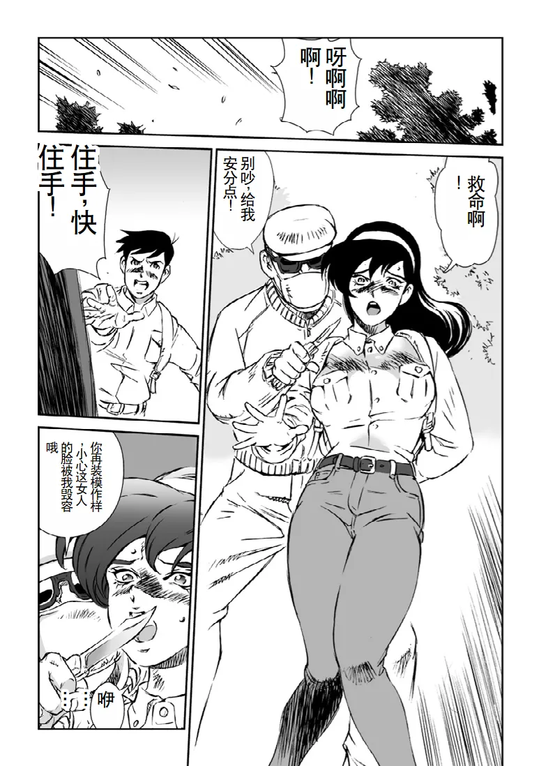 Manga Macaroni Akai Jain page 7 full