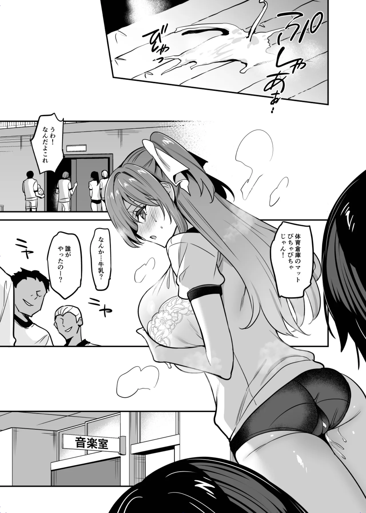 学校で性春！20 page 8 full