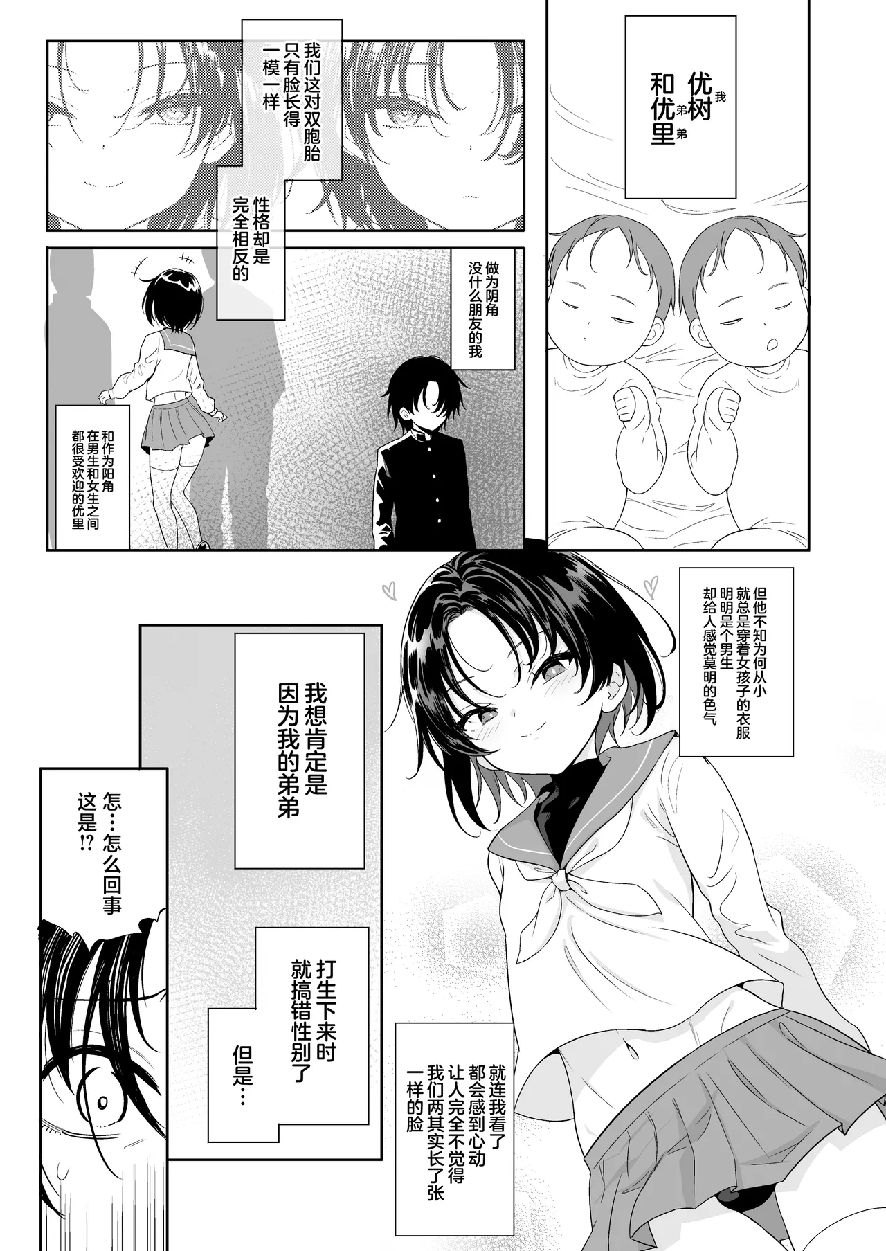 Futagox TS Ani to Otokonoko no Otouto ga Zukobako Yarimakuru Hanashi page 5 full
