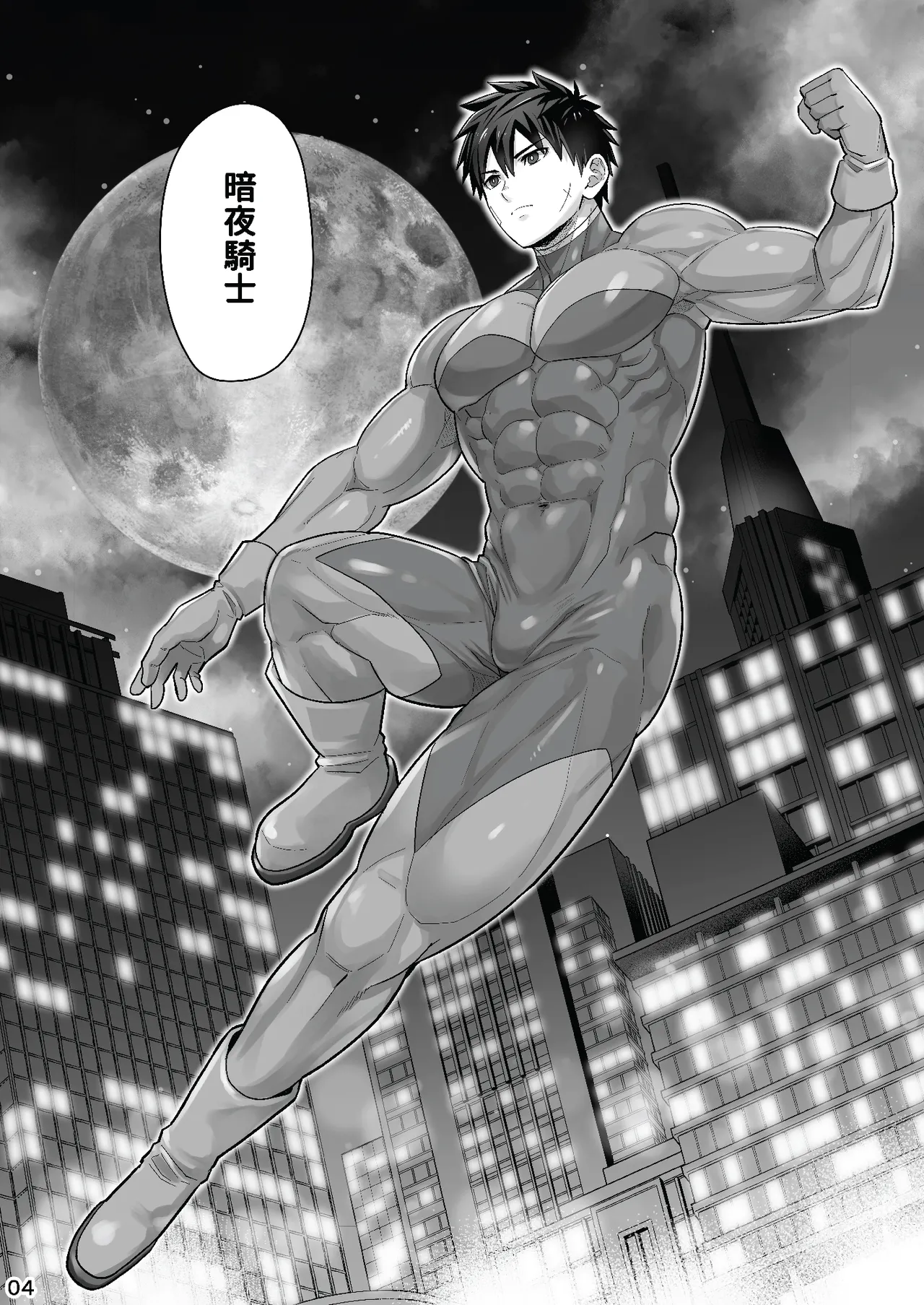 Midnight Affair page 3 full