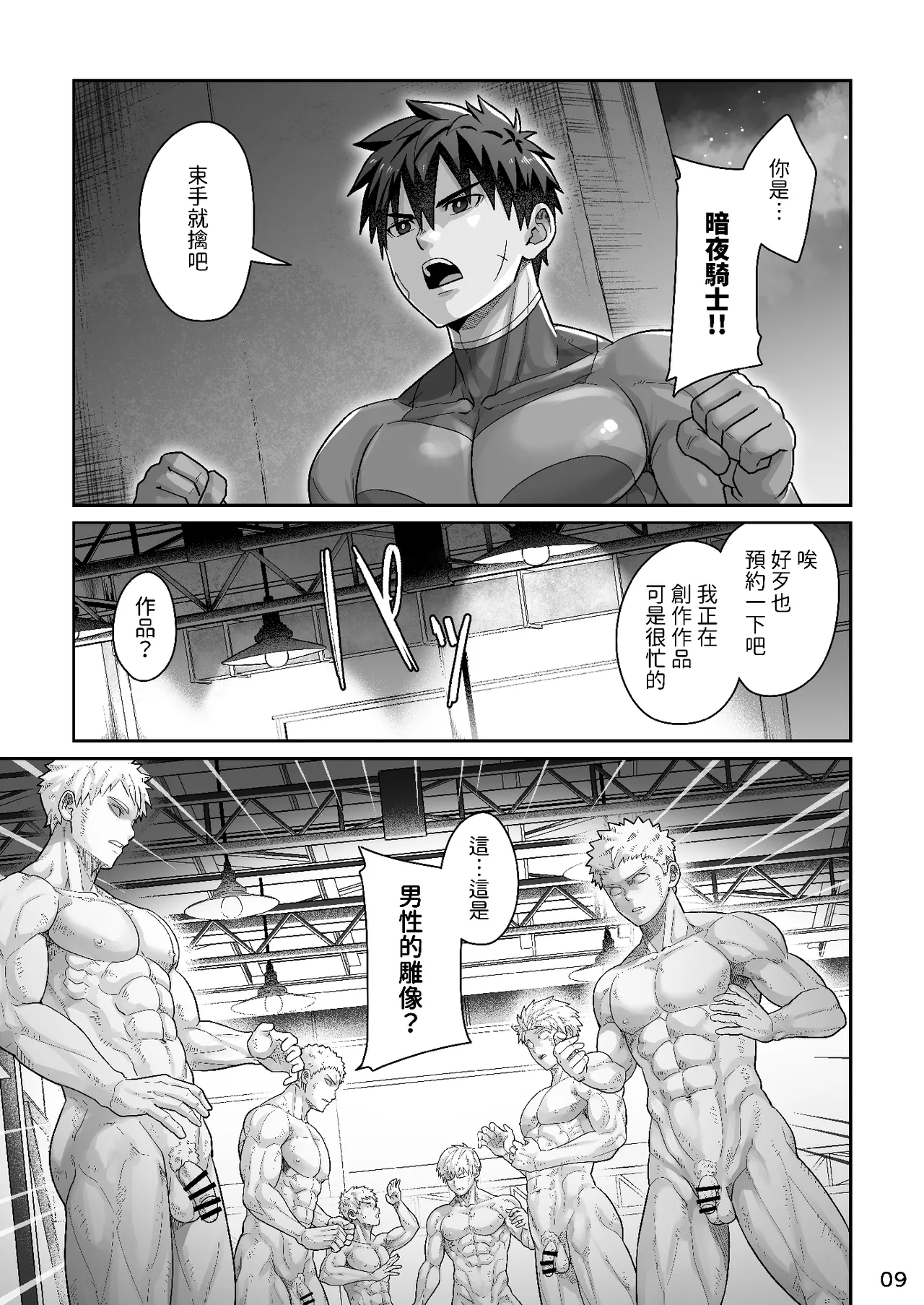 Midnight Affair page 8 full