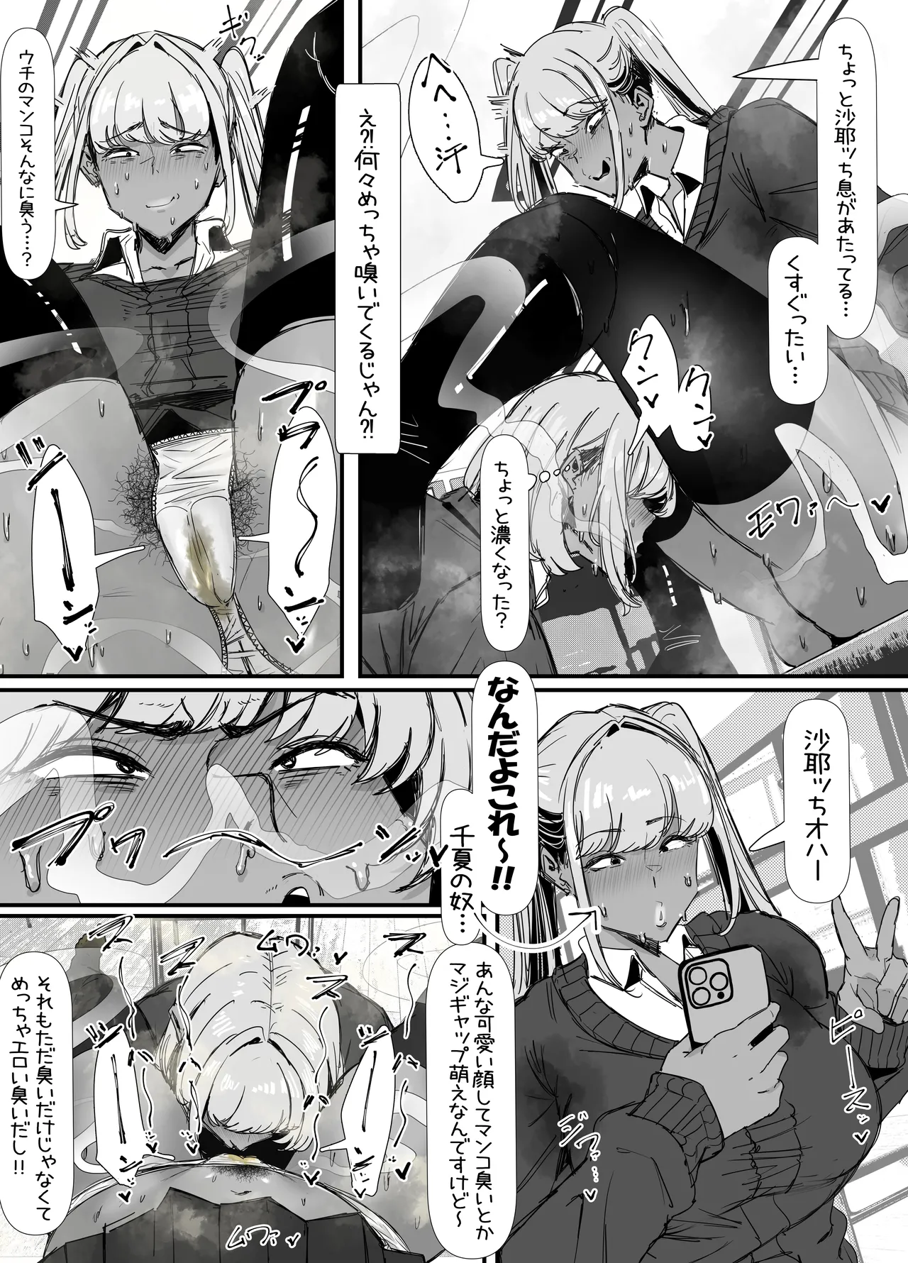 臭せぇ～黒ギャルに強○マン嗅ぎさせられてフタナリチンポ勃起させちゃう陰キャの話 page 8 full
