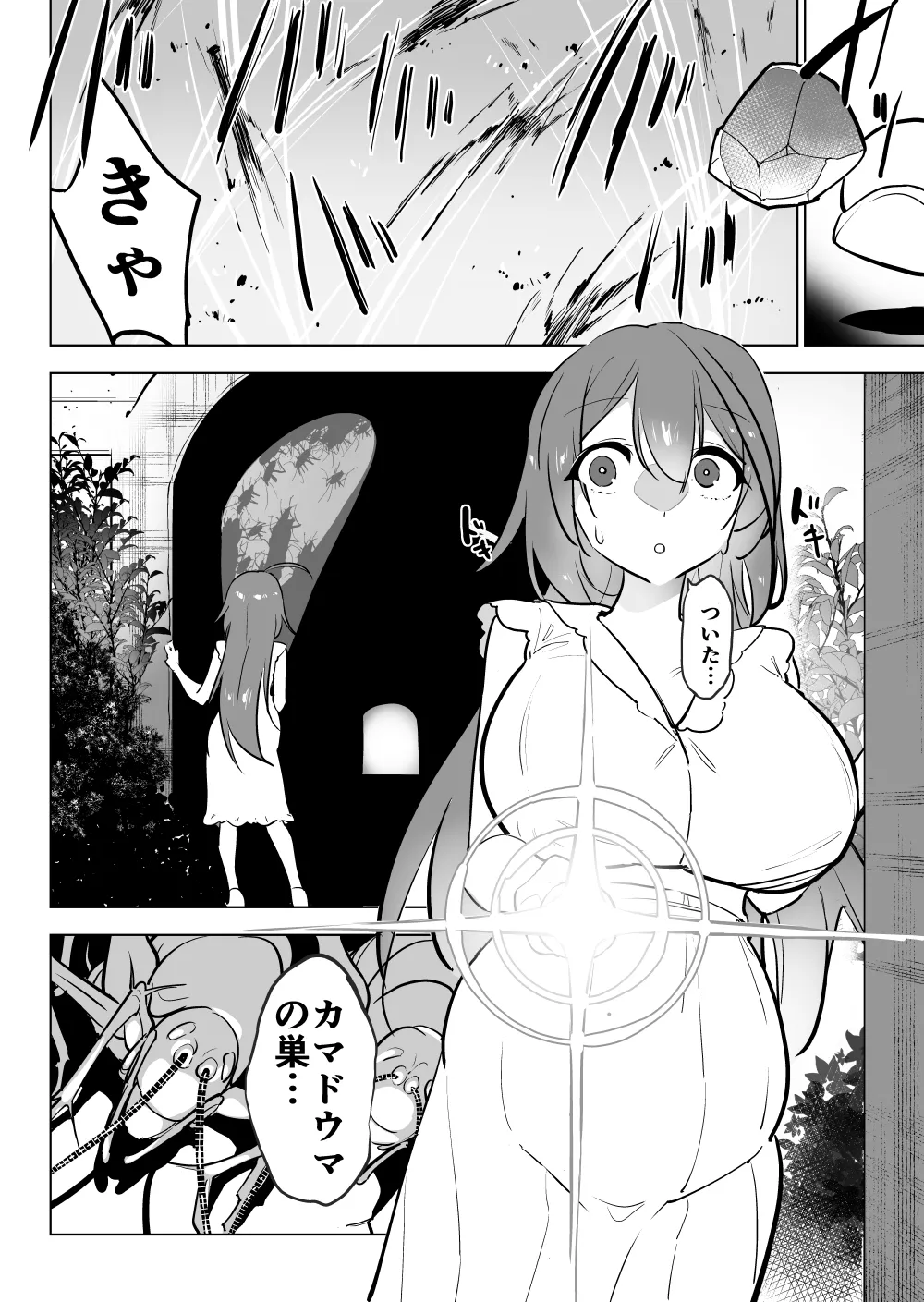Kyodai kamadōma to ninpu page 2 full