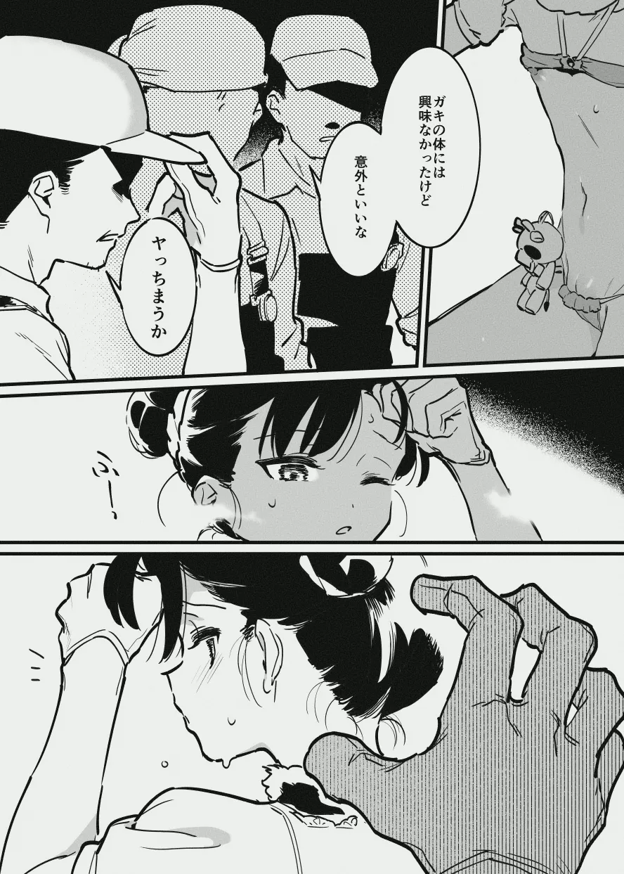 牛の少女と労働・・・の page 9 full