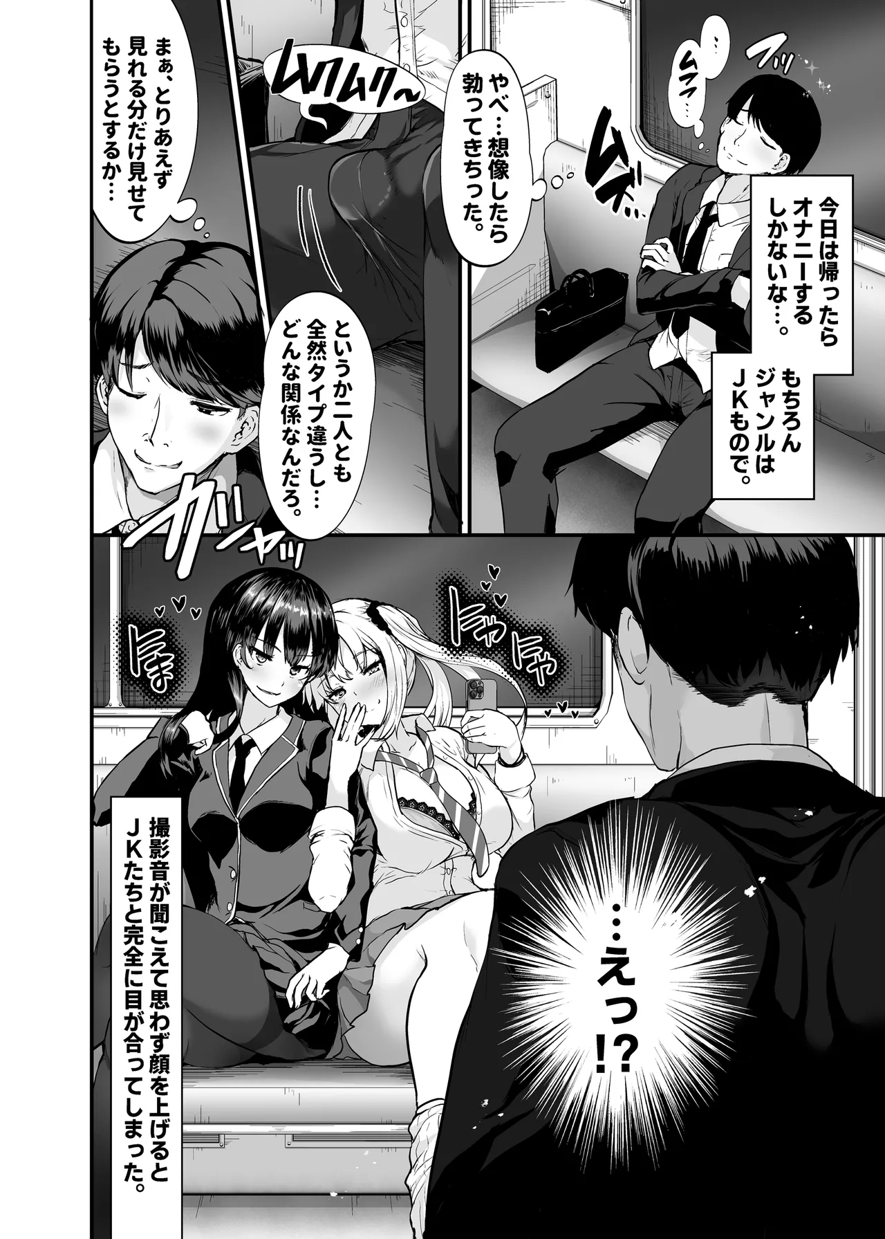 Namaiki Gal to Wakarase Harem page 5 full