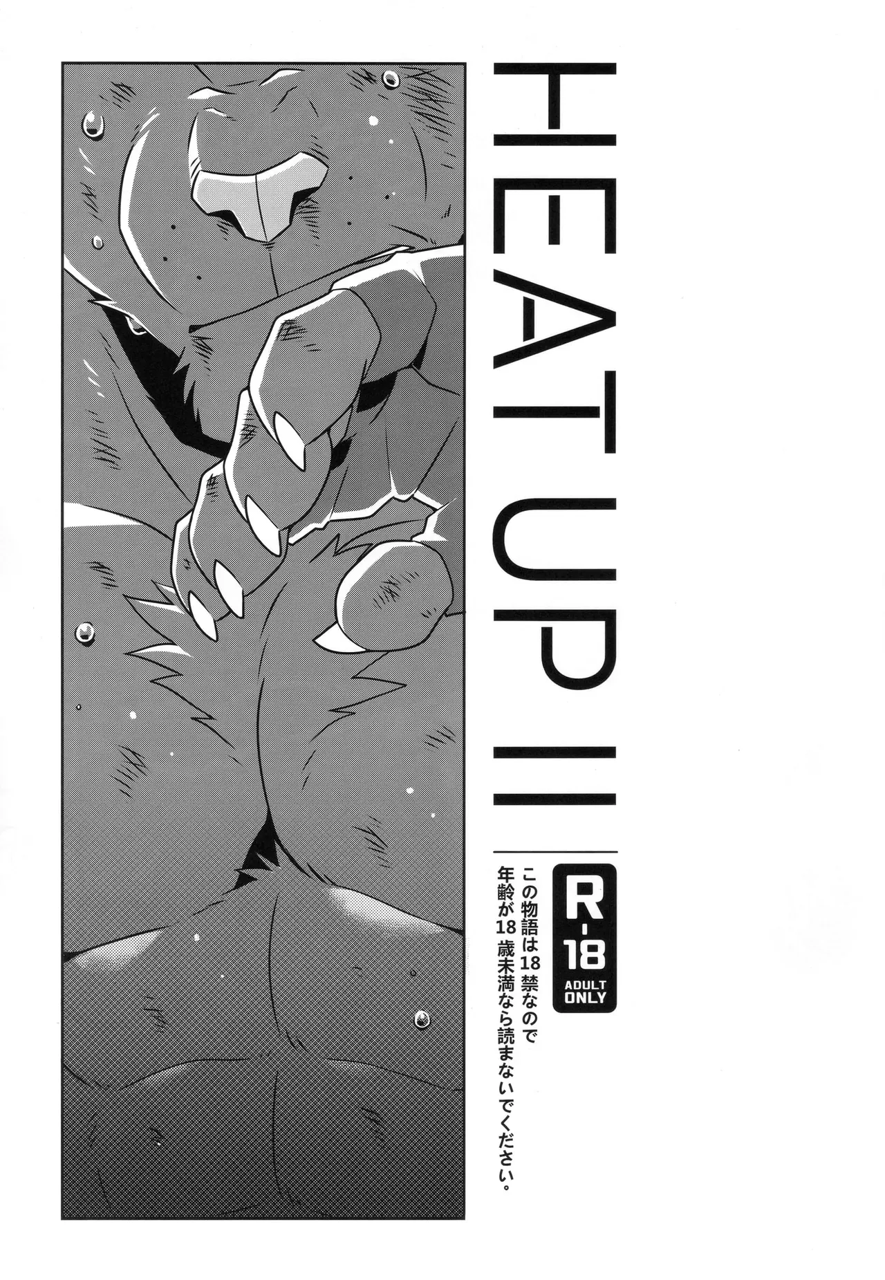 HEAT UP Ⅱ page 2 full