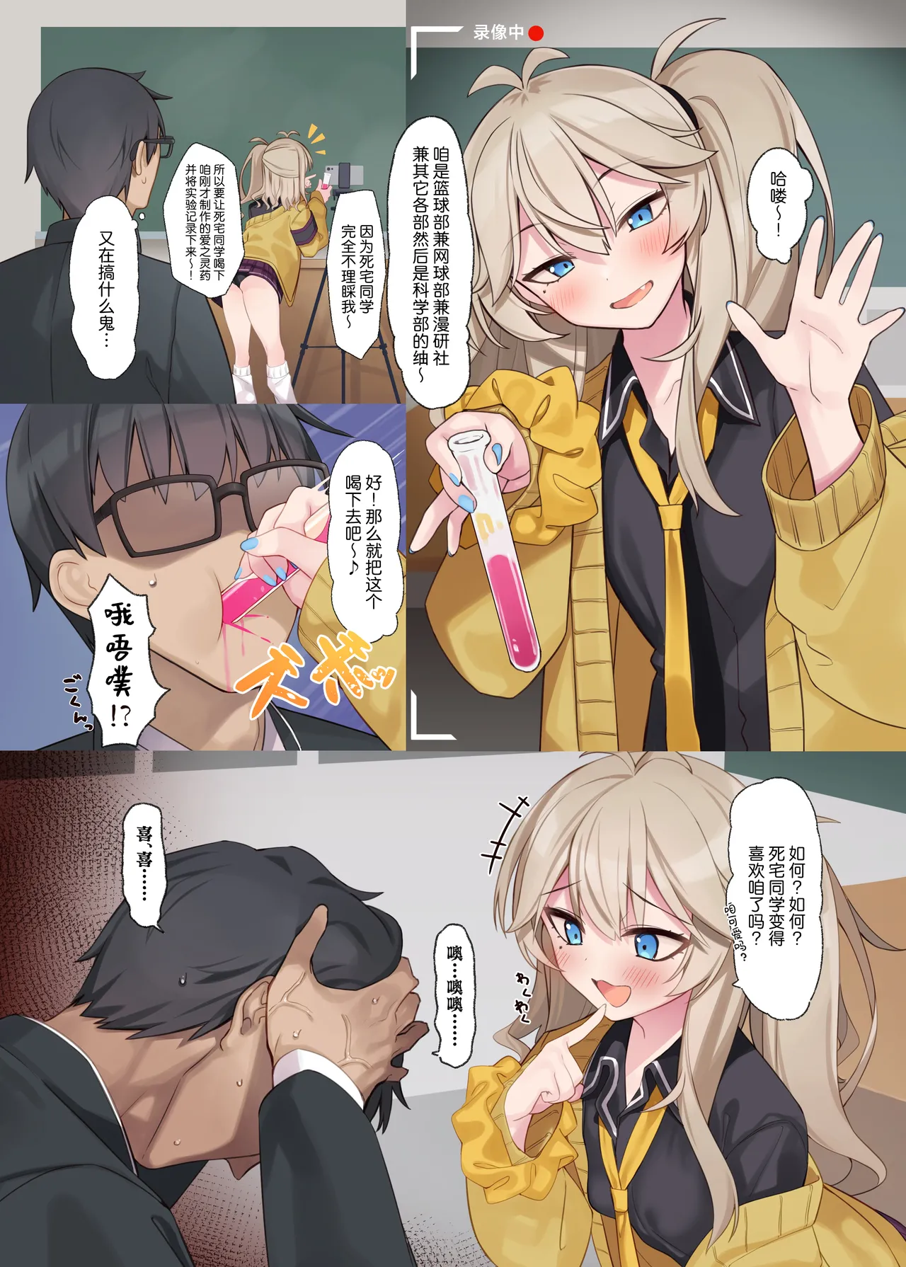 Chotto Matte!? Otaku-kun! | 稍等一下!? 死宅同学! page 3 full