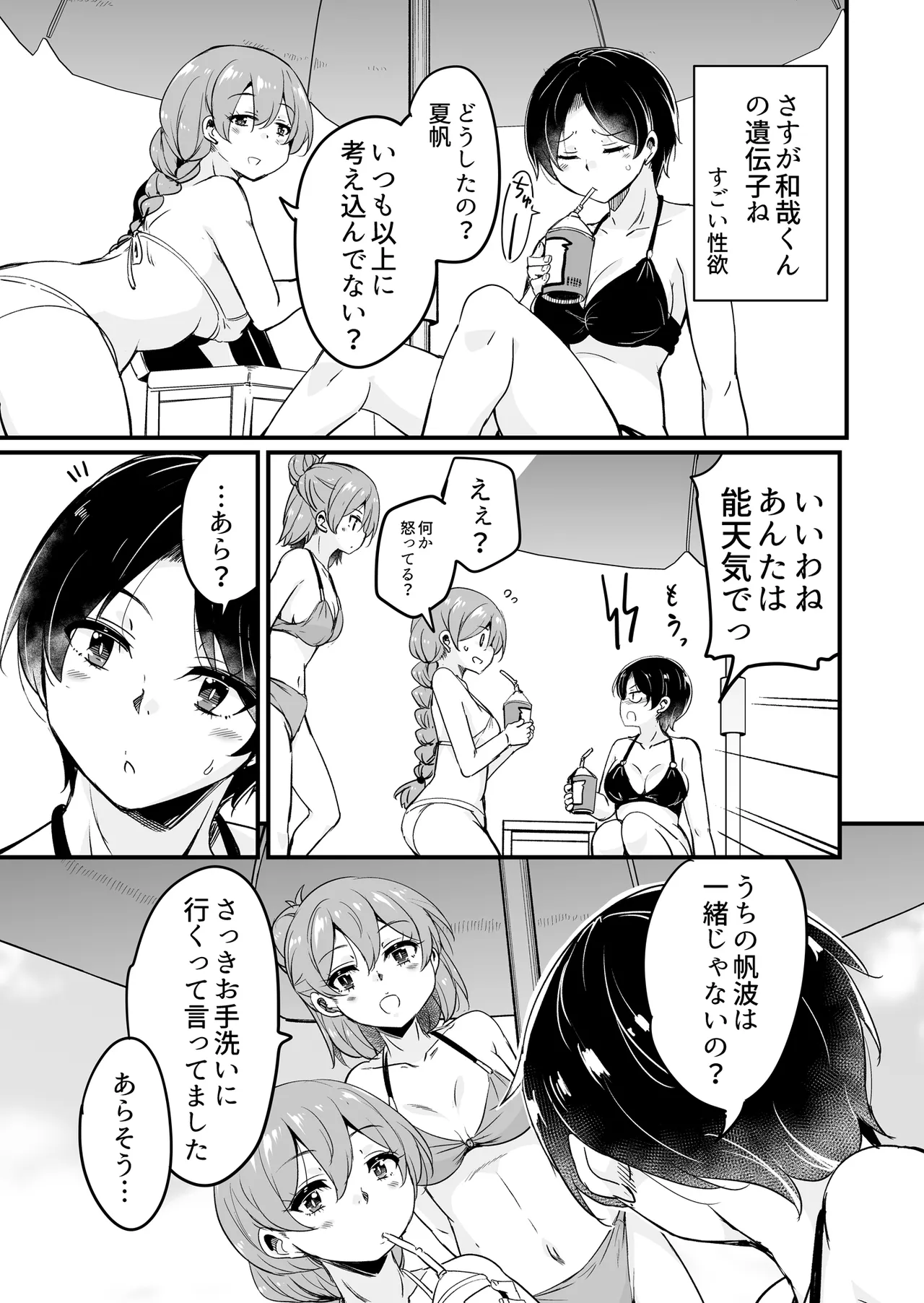 Hitozuma Tenchō 5 Musume no Kareshi o kari Shimasu page 8 full
