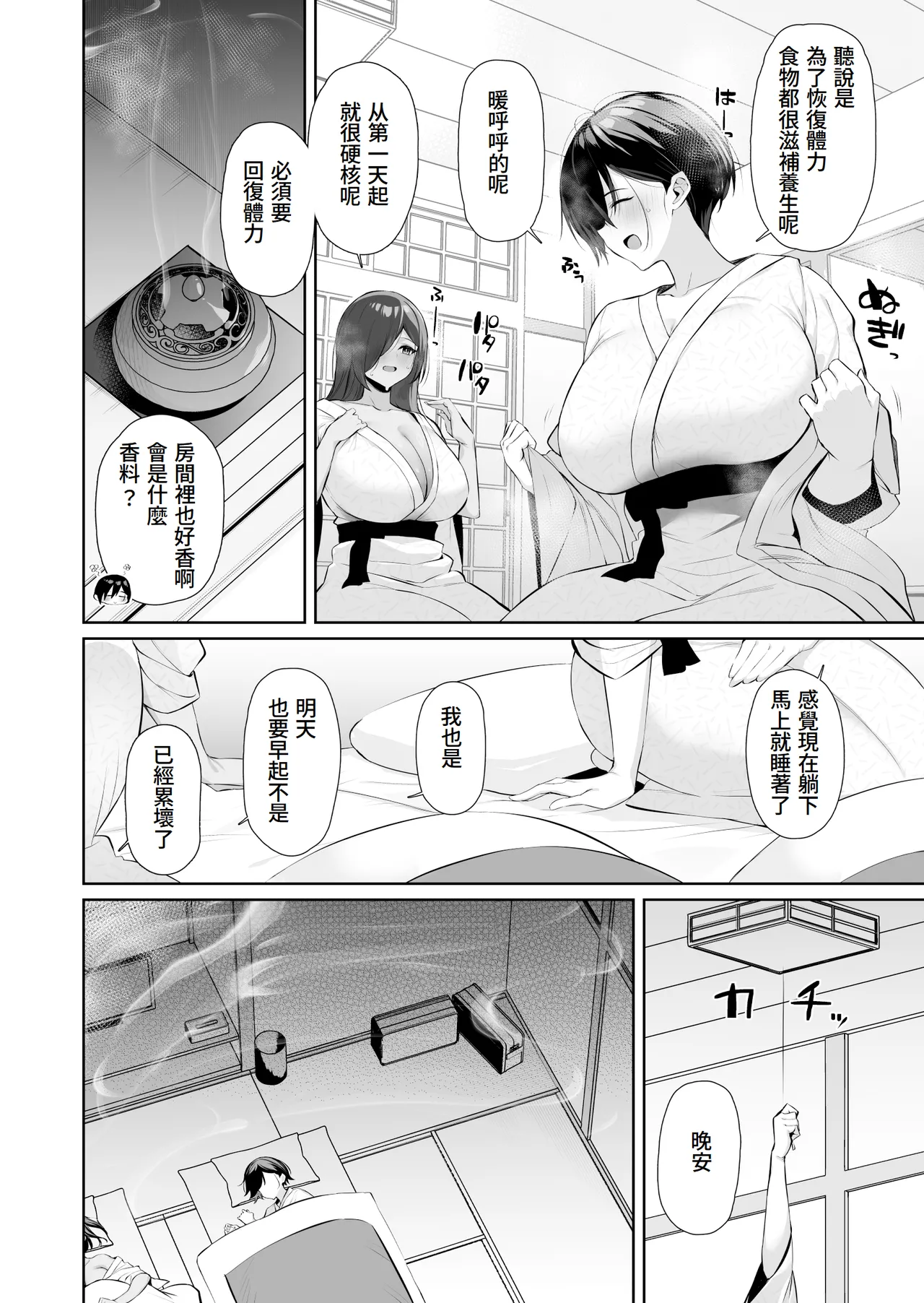 Mitsu Kan Gasshuku ~Danshi Buin no Gohoubi Mesu Onaho~ page 8 full