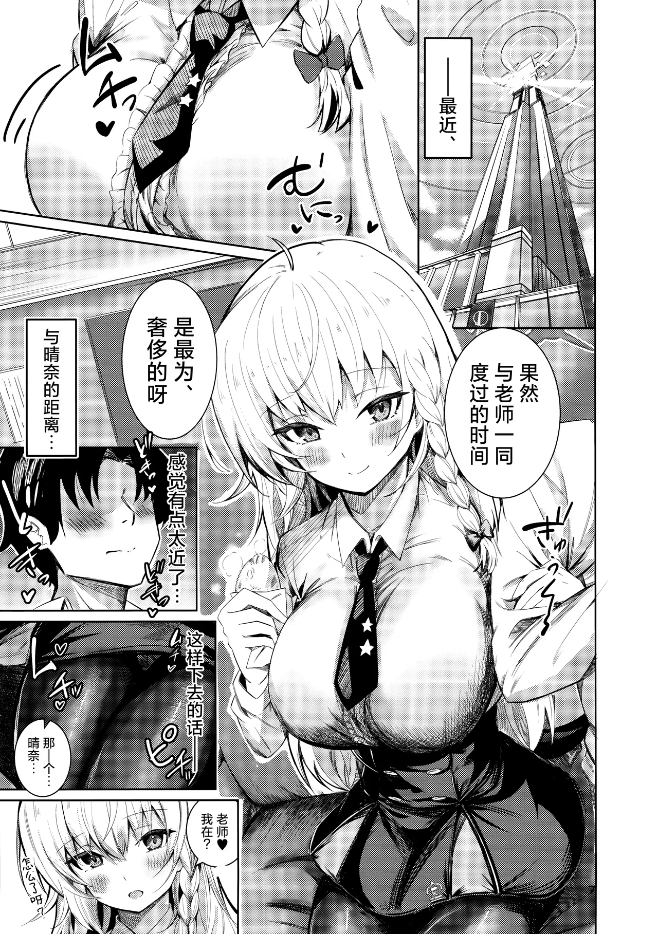 Haruna no Shikiyoku Torappu | 晴奈的色欲陷阱 page 4 full