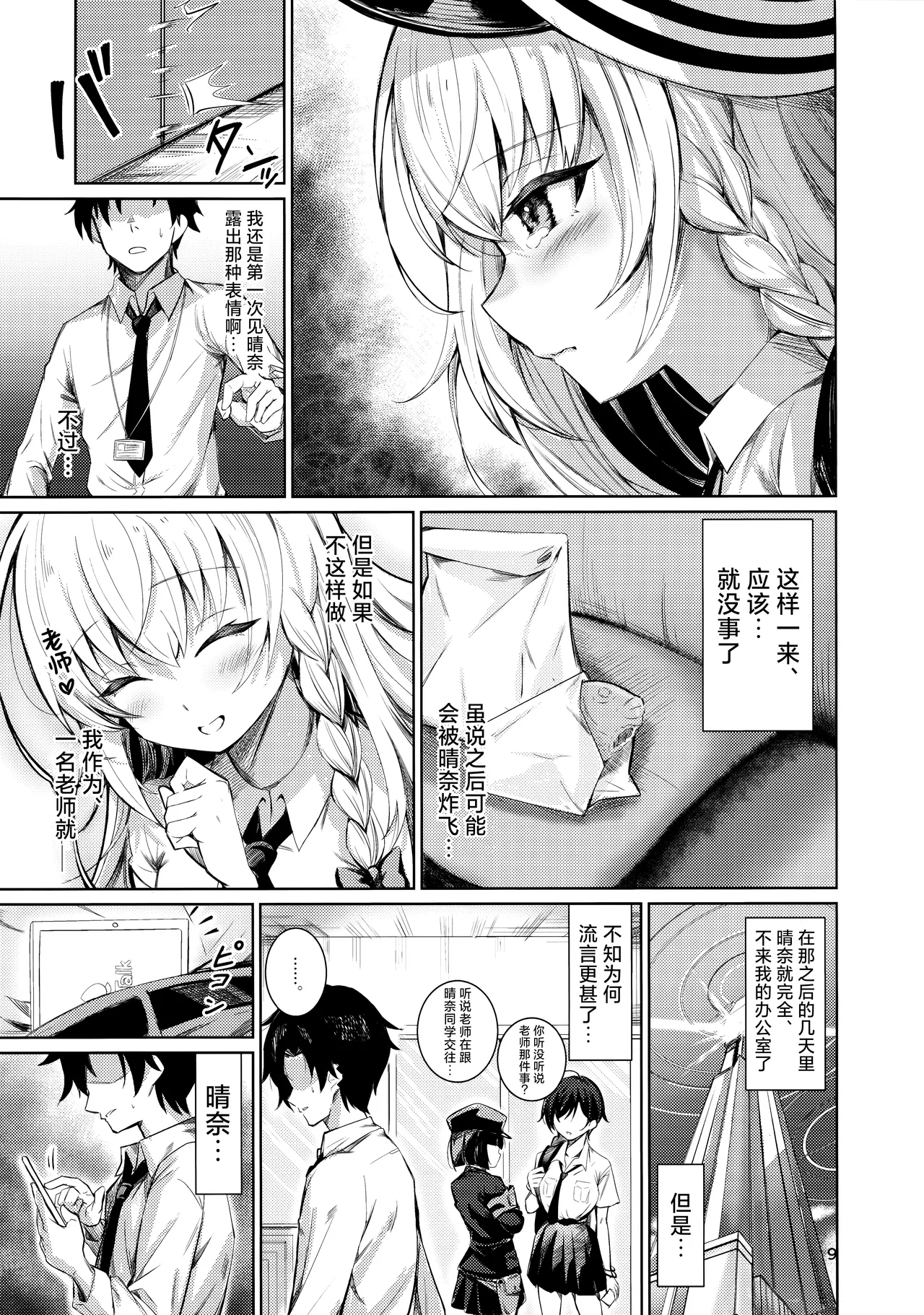 Haruna no Shikiyoku Torappu | 晴奈的色欲陷阱 page 6 full