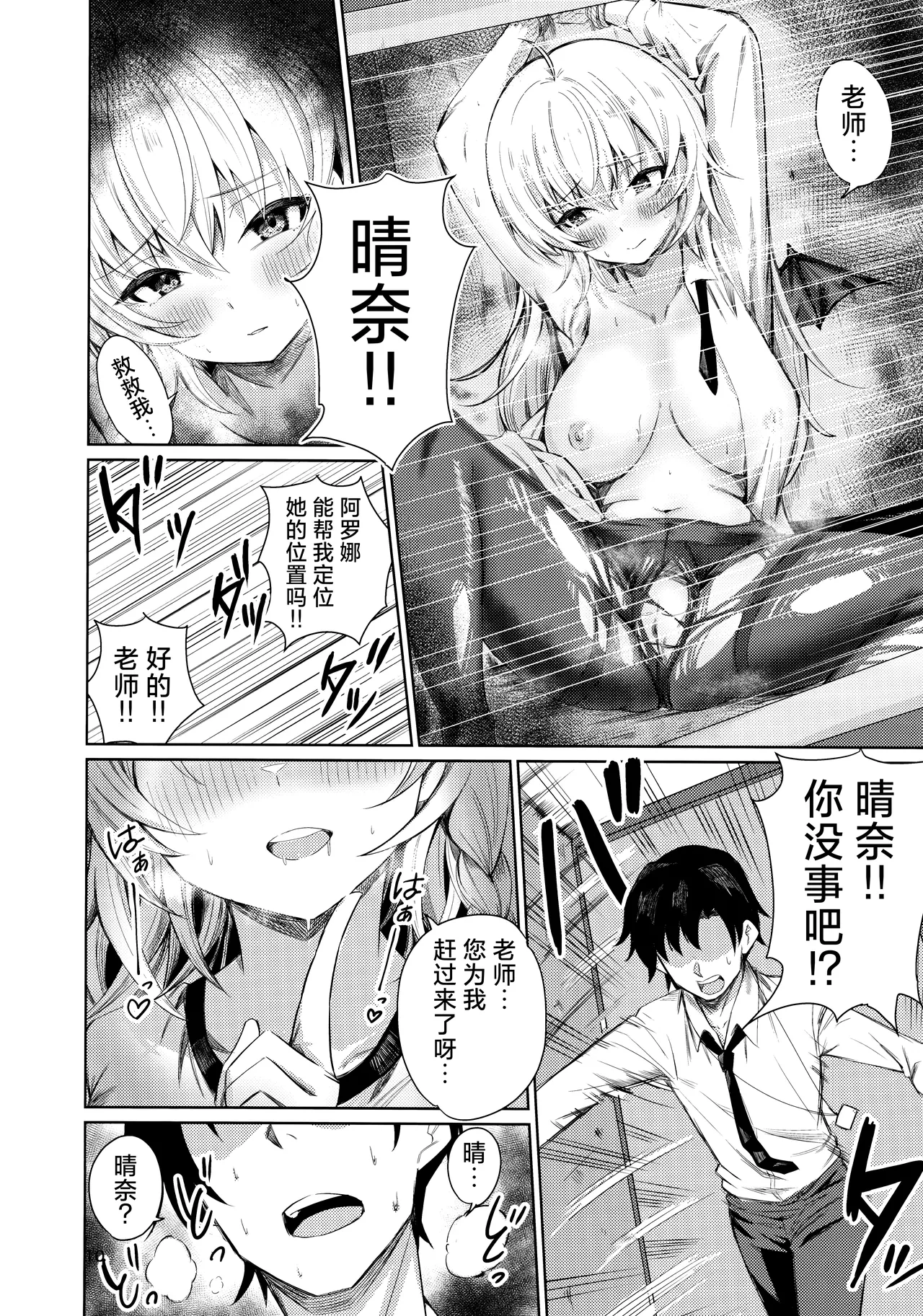 Haruna no Shikiyoku Torappu | 晴奈的色欲陷阱 page 7 full