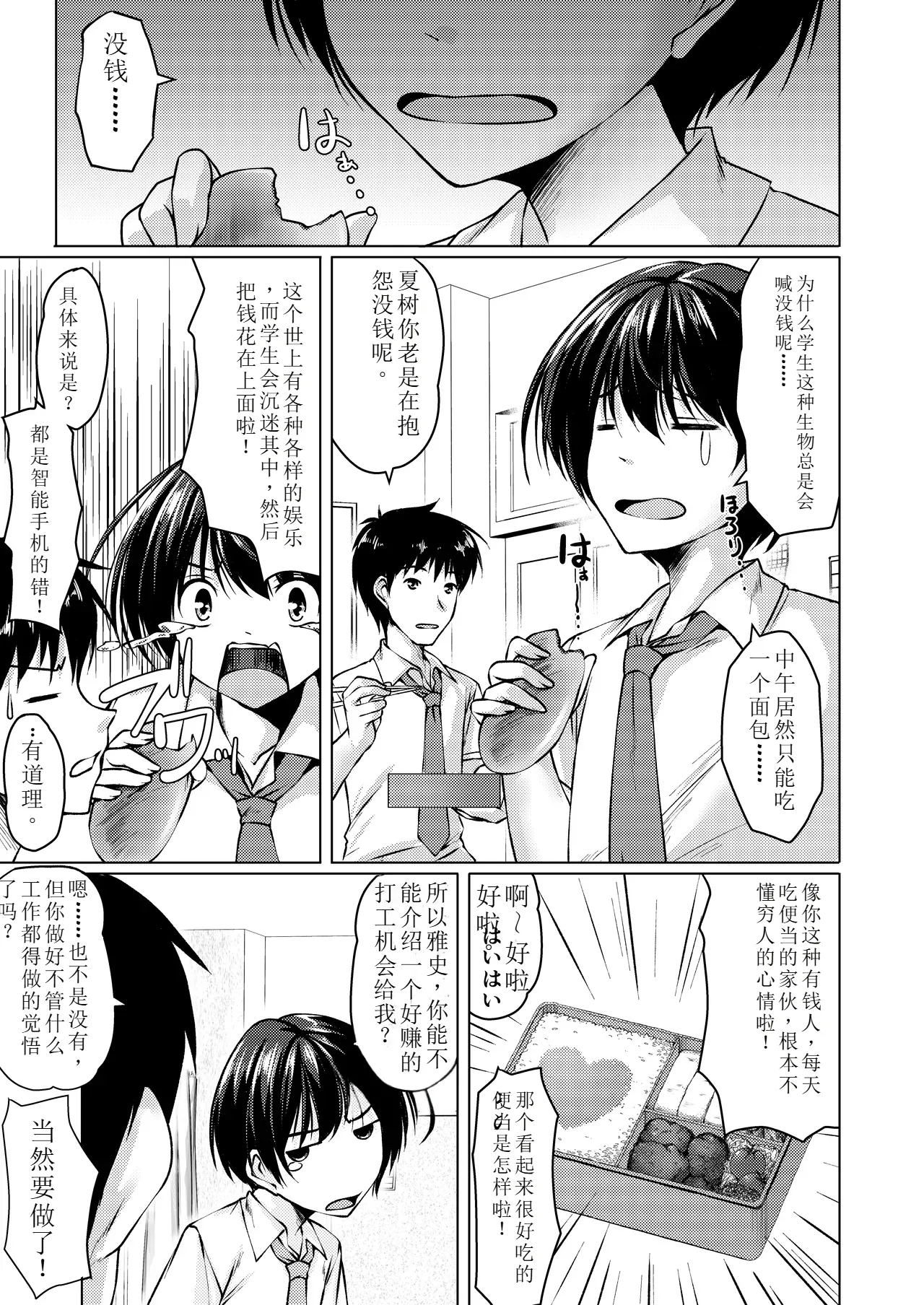 バイト紹介しても らったら何故かTS化して援交していた#1 page 5 full
