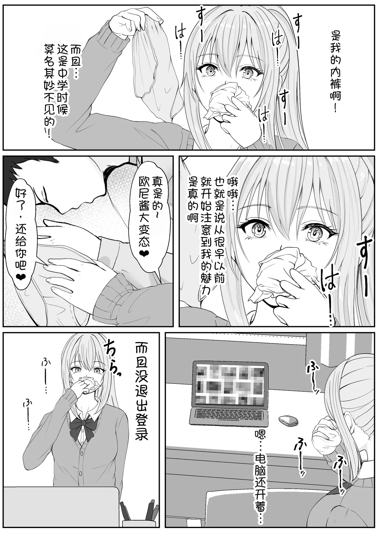 Half Gimai to no Amai Nichijou to Noumitsu Sex 3 page 6 full