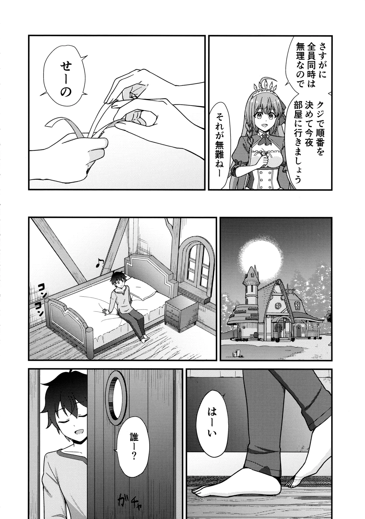 Knight-kun's First Time page 6 full