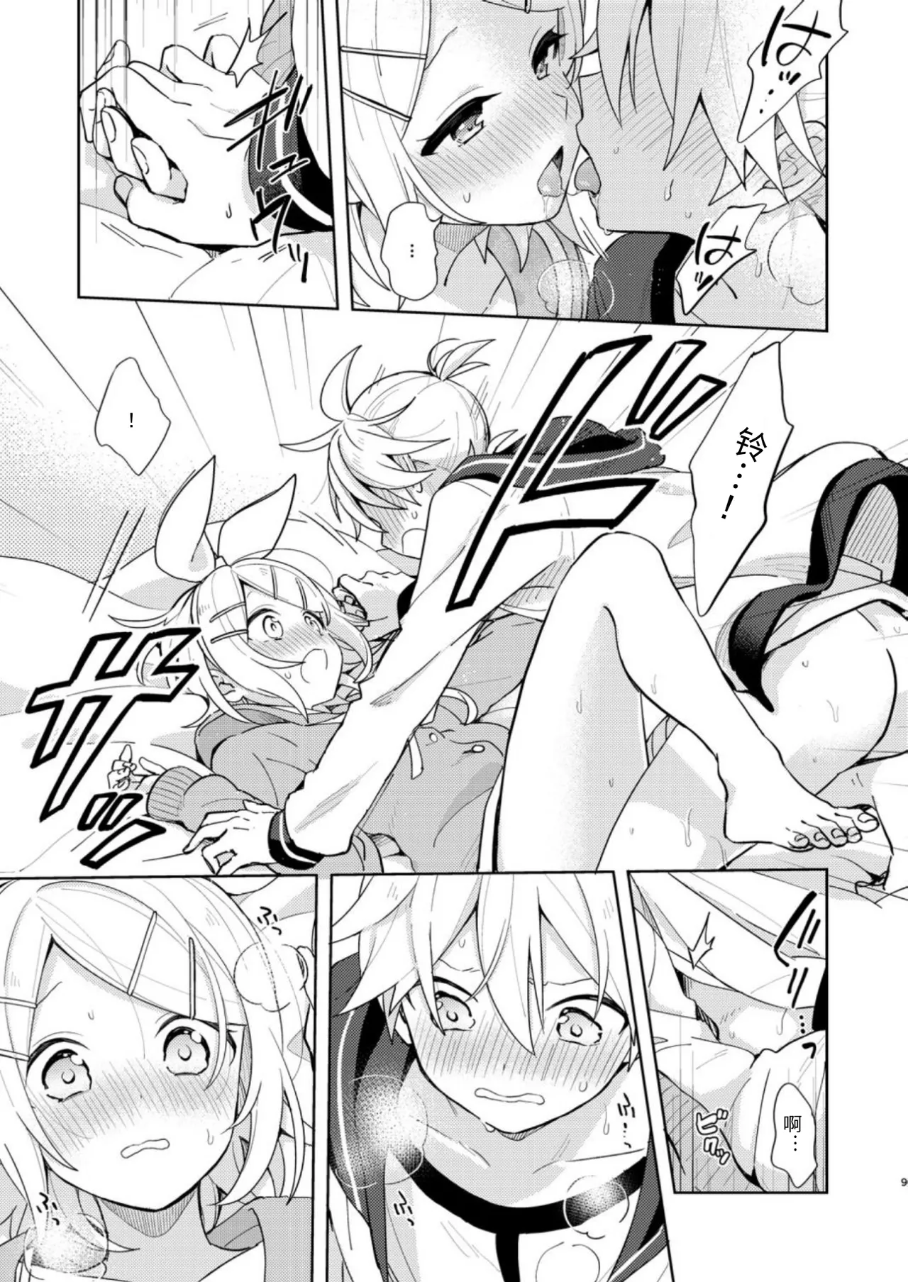 Karayakusoku page 8 full