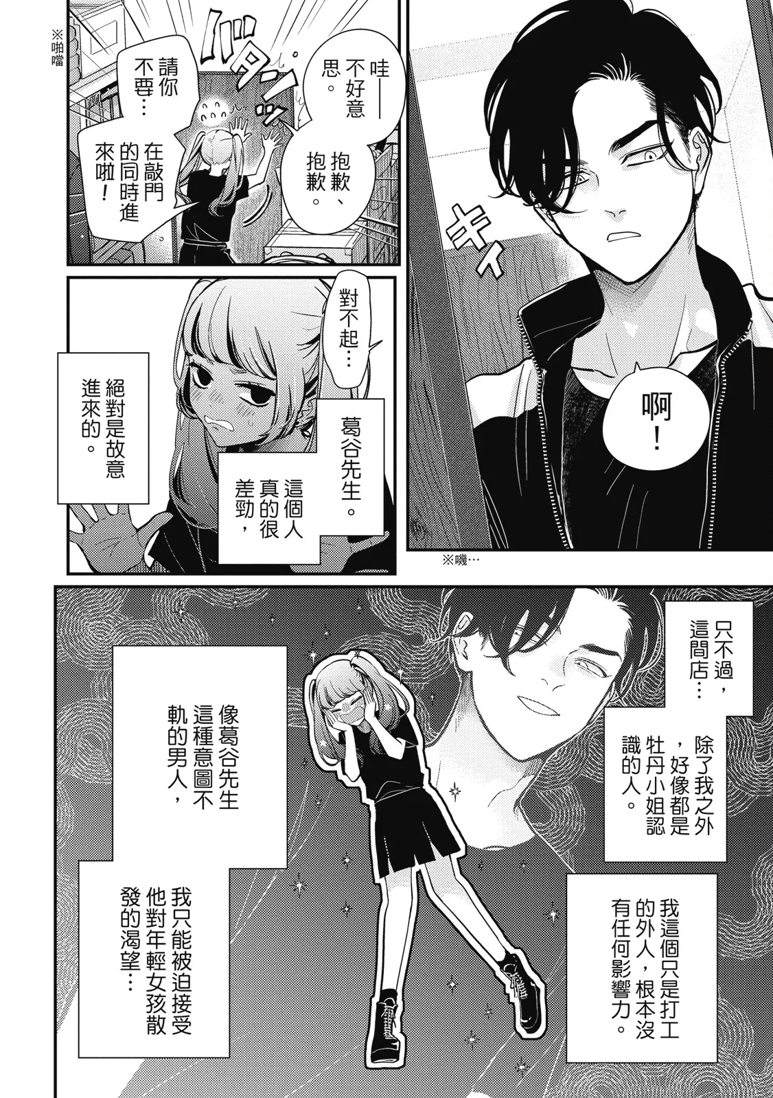 Happy Kuso Life 5 | 極樂鳥日子 5 page 6 full
