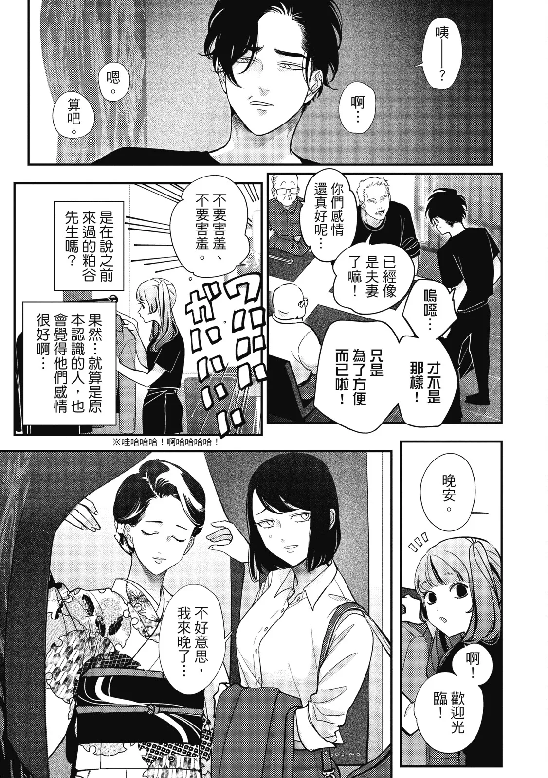 Happy Kuso Life 5 | 極樂鳥日子 5 page 9 full