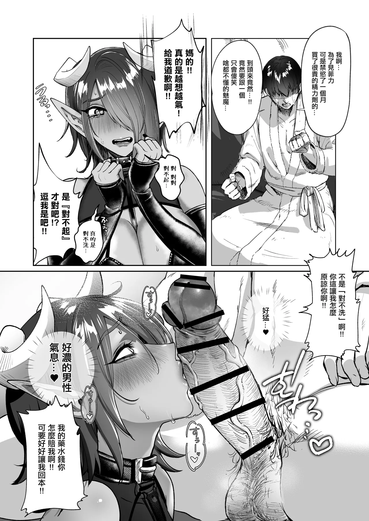 Ponkotsu Succubus Chesuka-chan! ~Zetsurin Potion de Oni Chinpo to Kashita Jourenkyaku e no Seii no Claim Taiou~ | 喝下精力劑肉棒狂化的常客投訴 為表誠意進行的補償 page 8 full