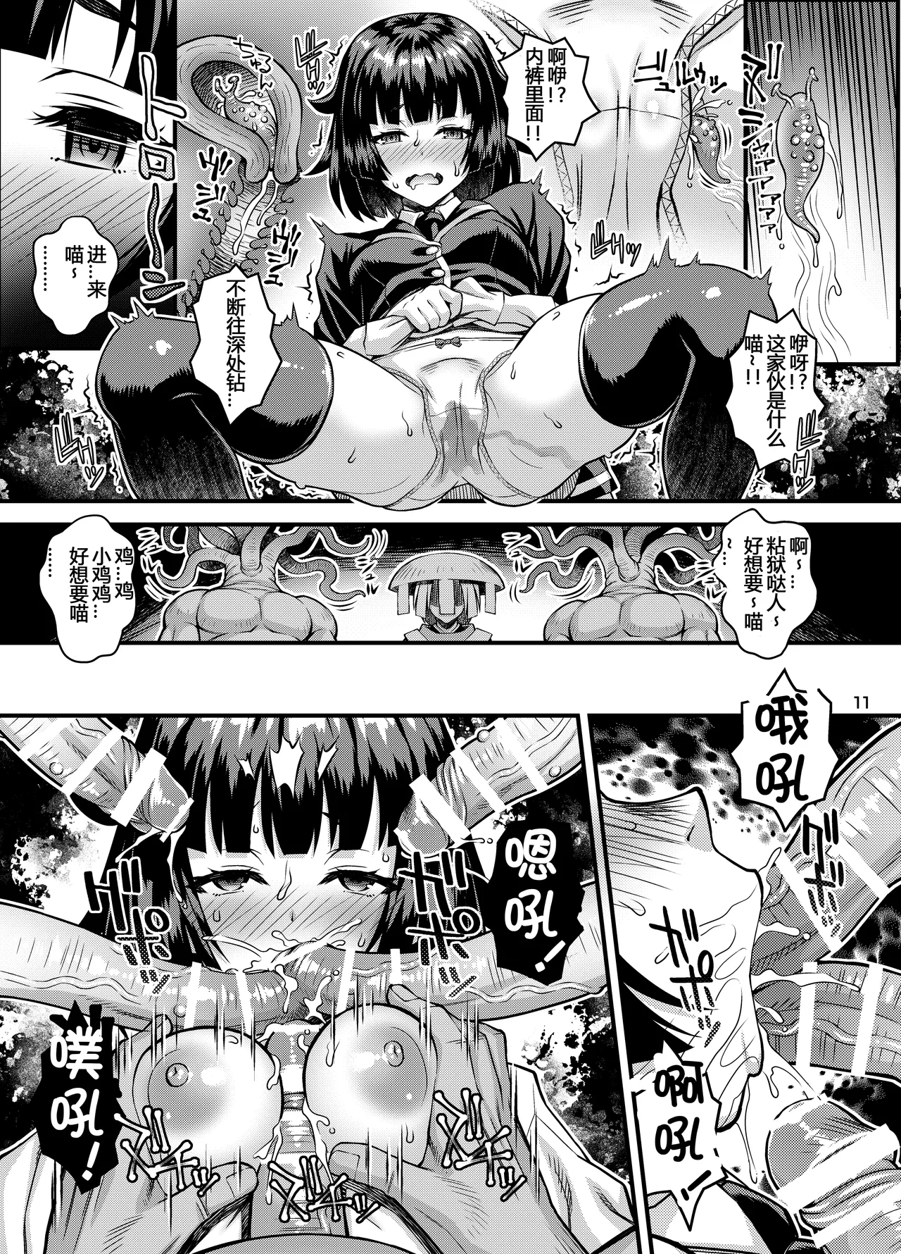 Niku Miko no Utage Ku ~Nengoku no Inkei~ page 10 full