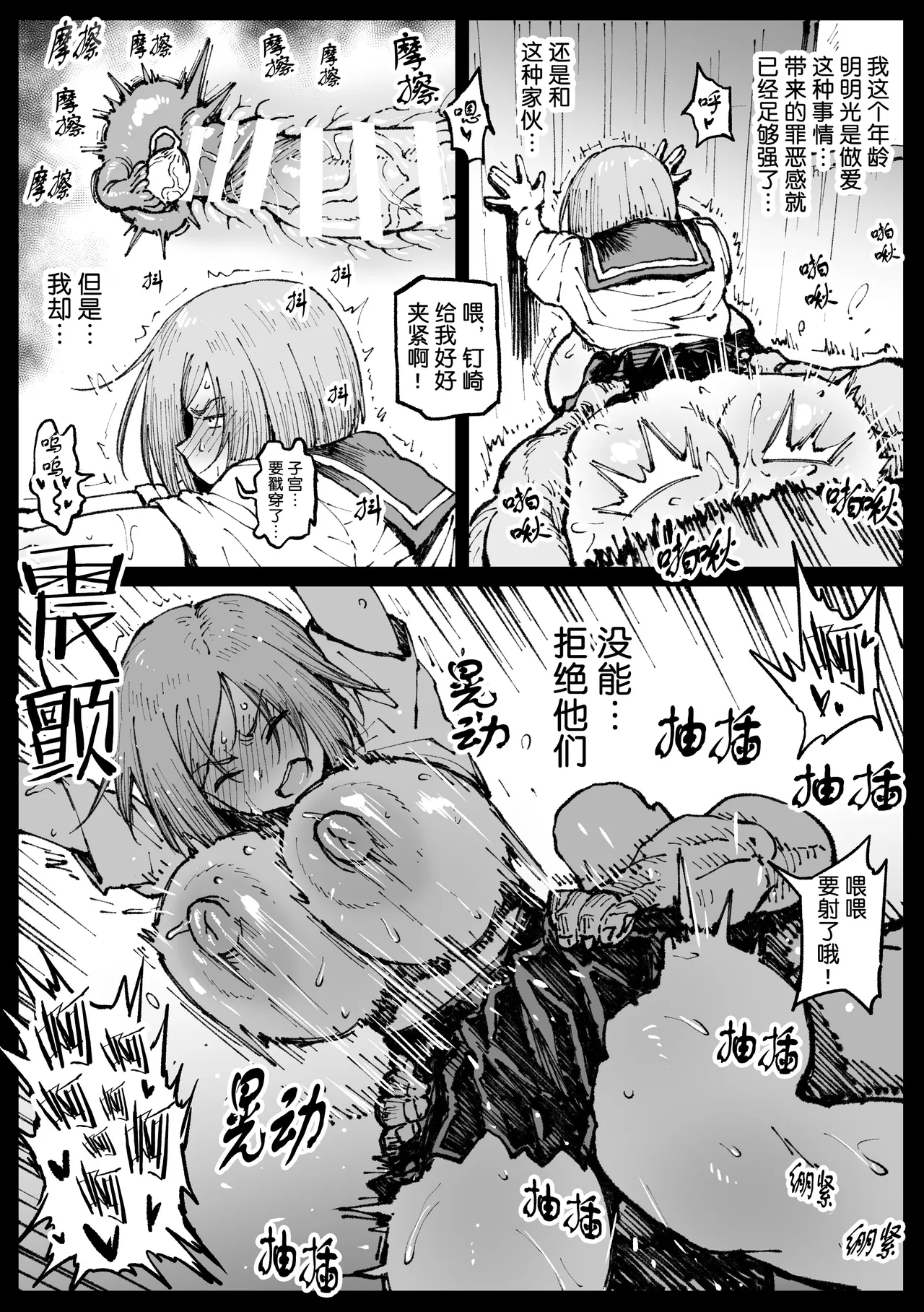 Kurutta Sekai no Bara page 6 full