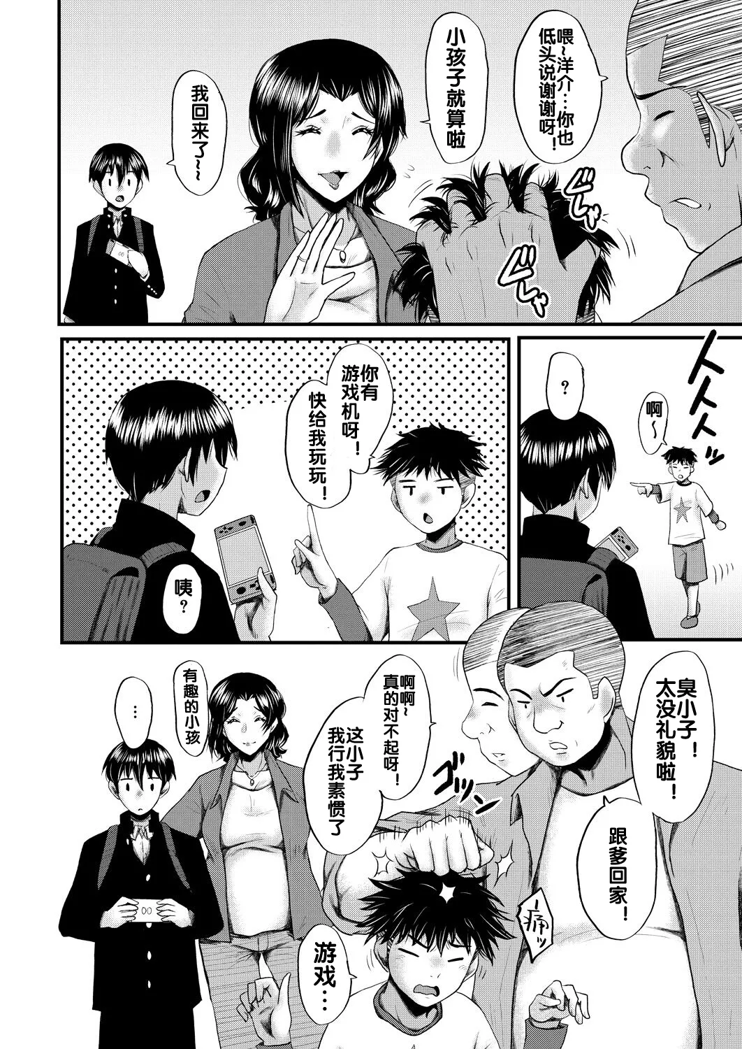 Kaa-san wa Onahole page 7 full