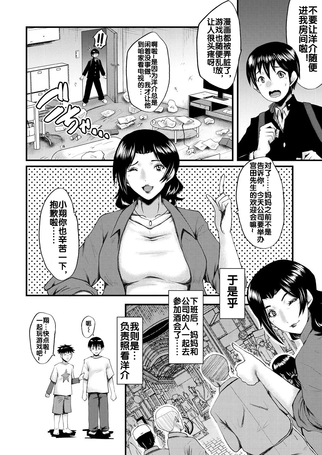 Kaa-san wa Onahole page 9 full