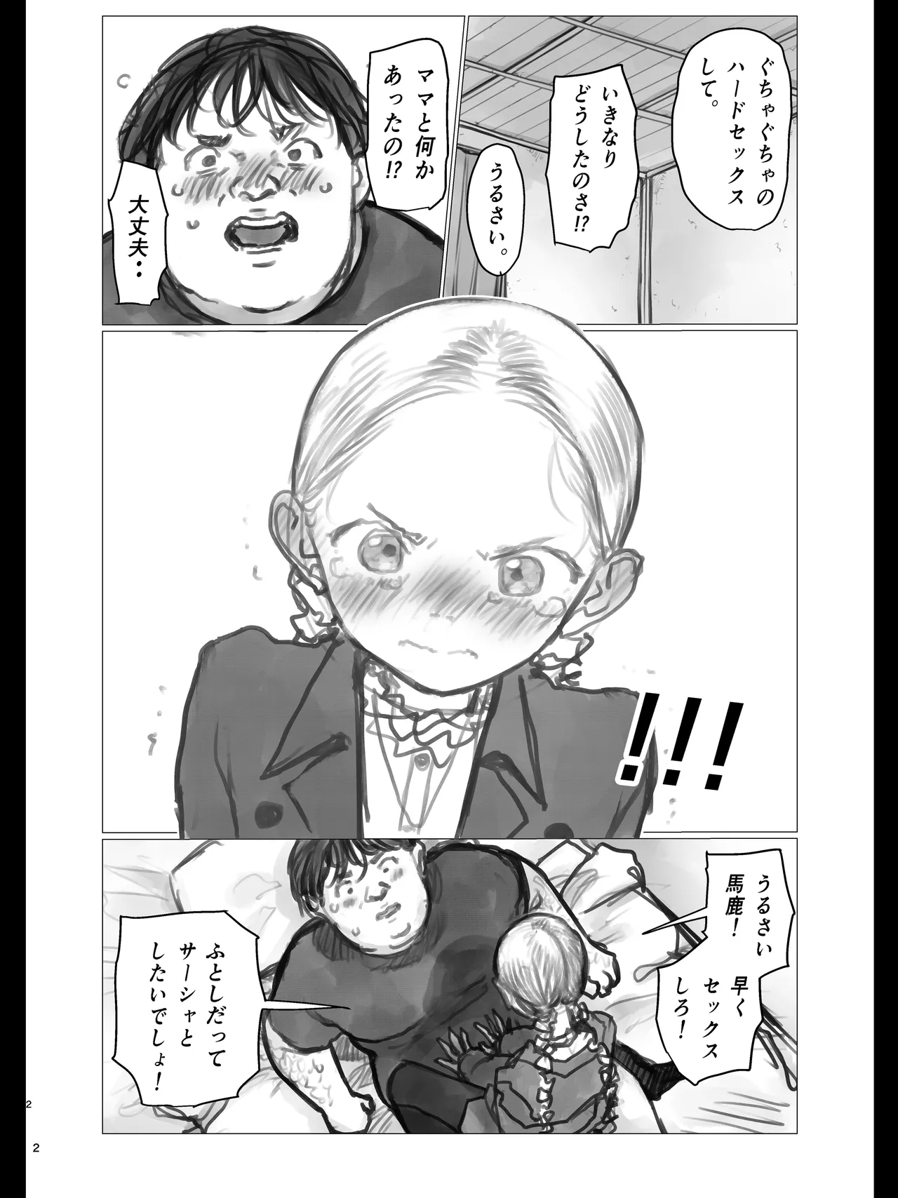 Ooki na Sutoresu wo Ukeru to Haado Sekkusu Shitakunachau Akuheki Sasha-chan page 2 full