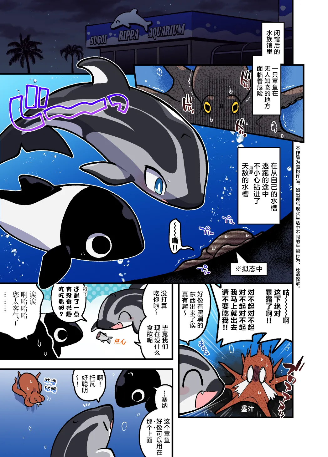 Dokidoki Suizokukan | 心跳不已水族奸 page 2 full