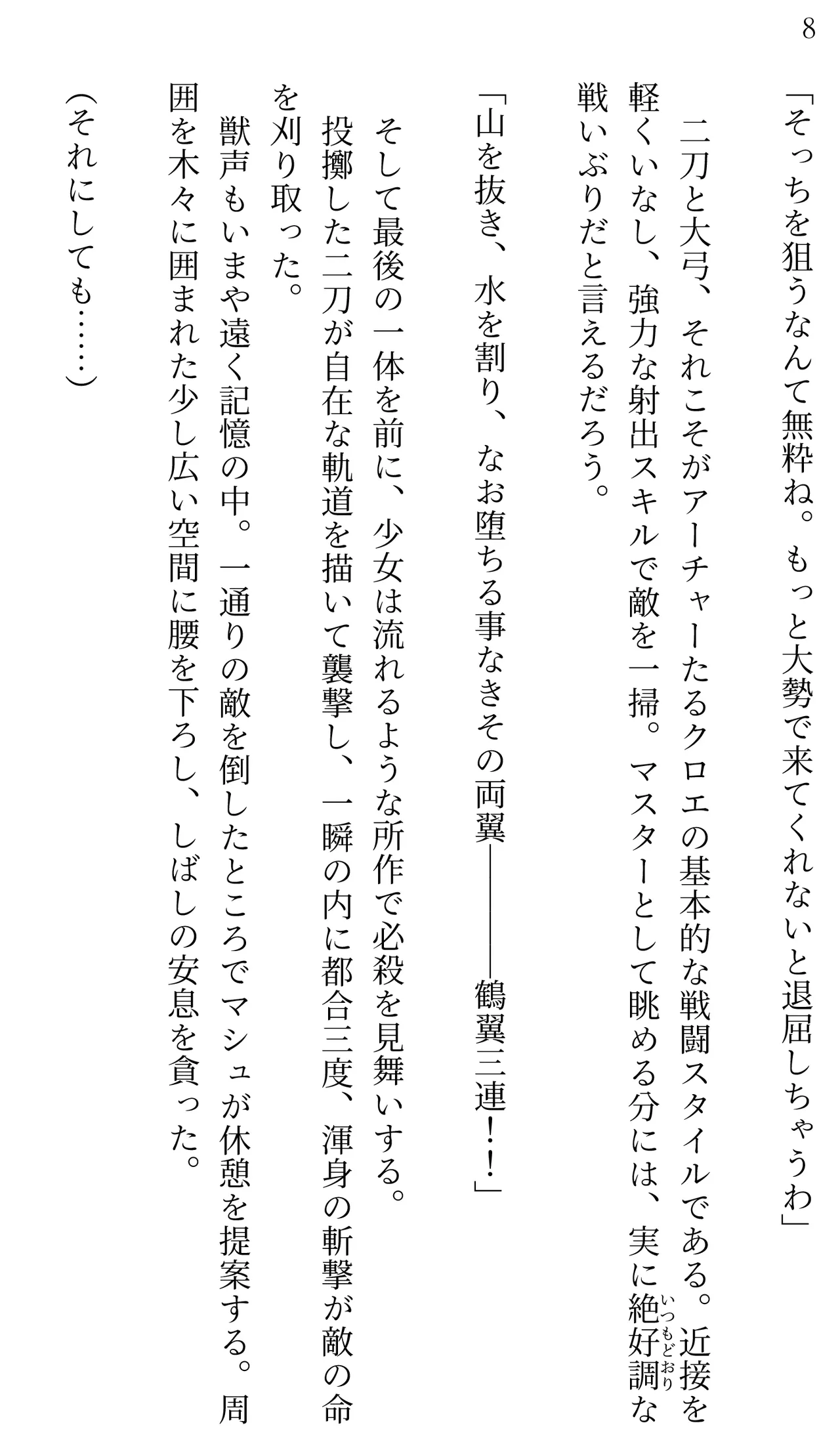 Fate/Loli Order Vol.02 page 8 full