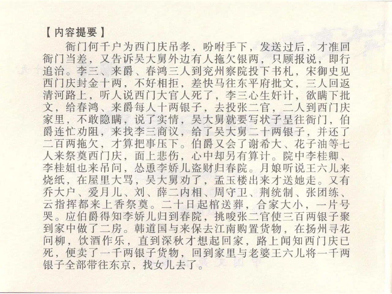金瓶梅全传 四十九 盗财归春院 page 4 full