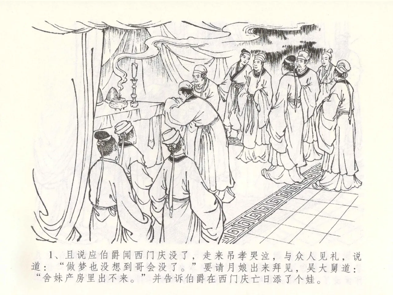 金瓶梅全传 四十九 盗财归春院 page 5 full
