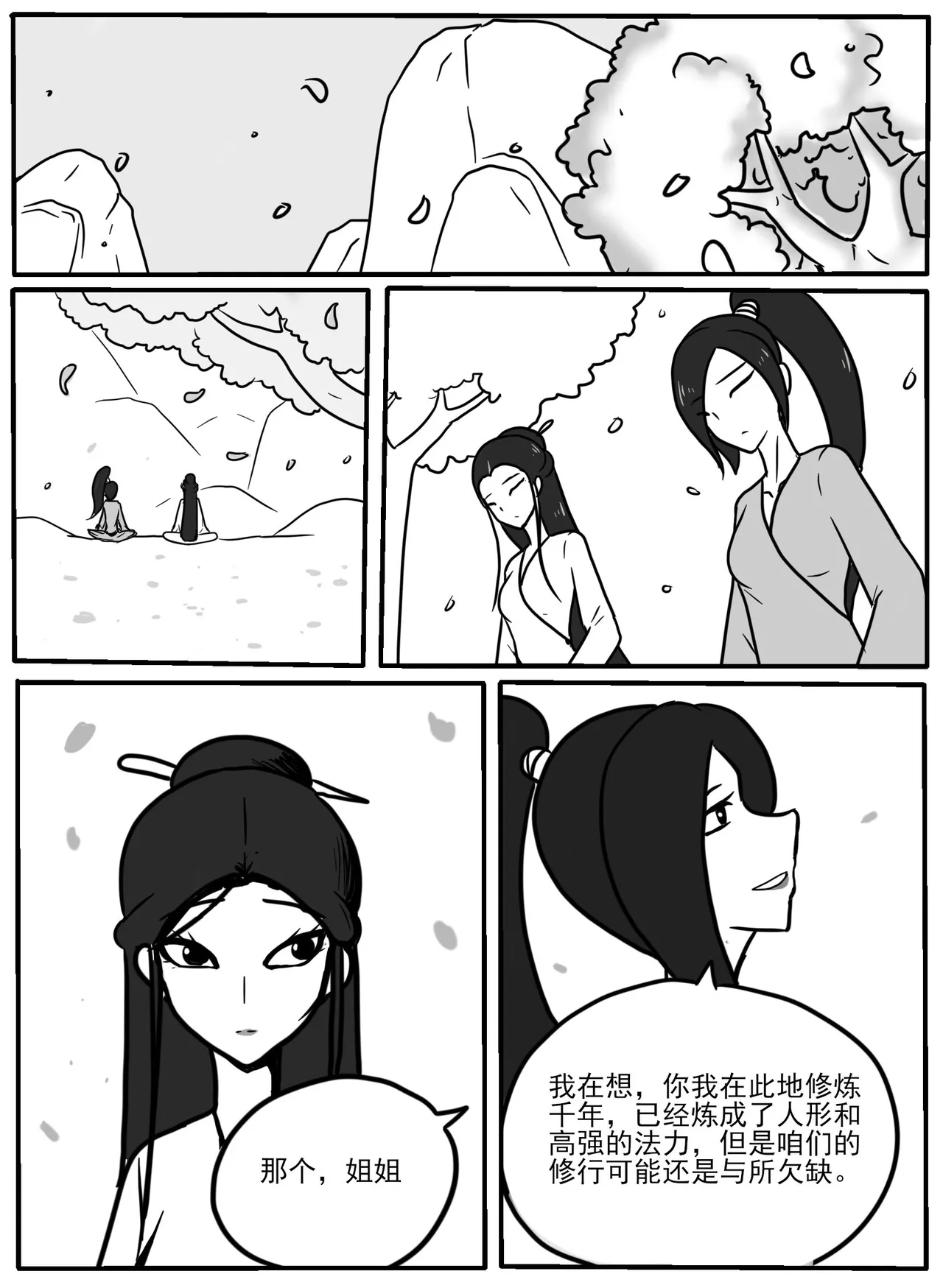 青蛇tk page 1 full