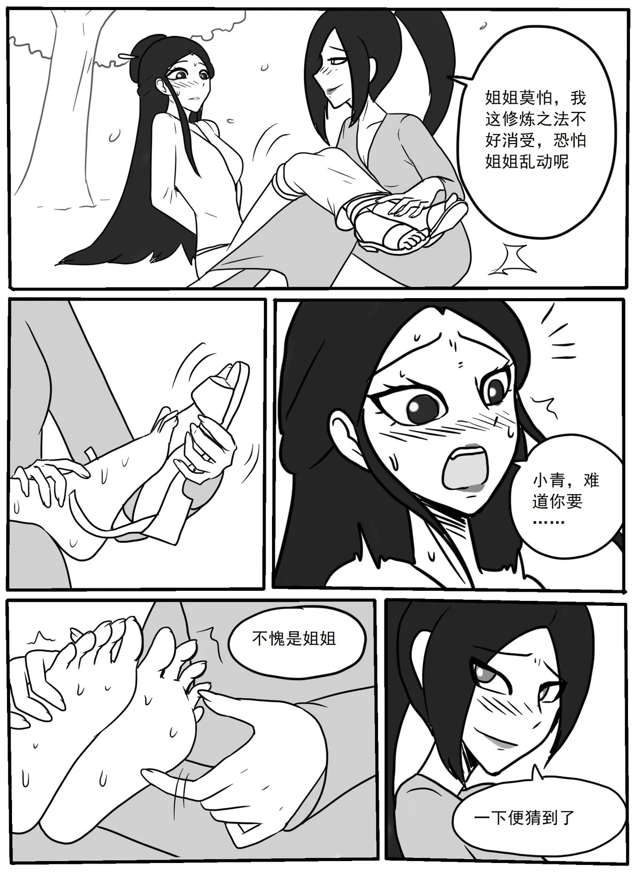 青蛇tk page 3 full