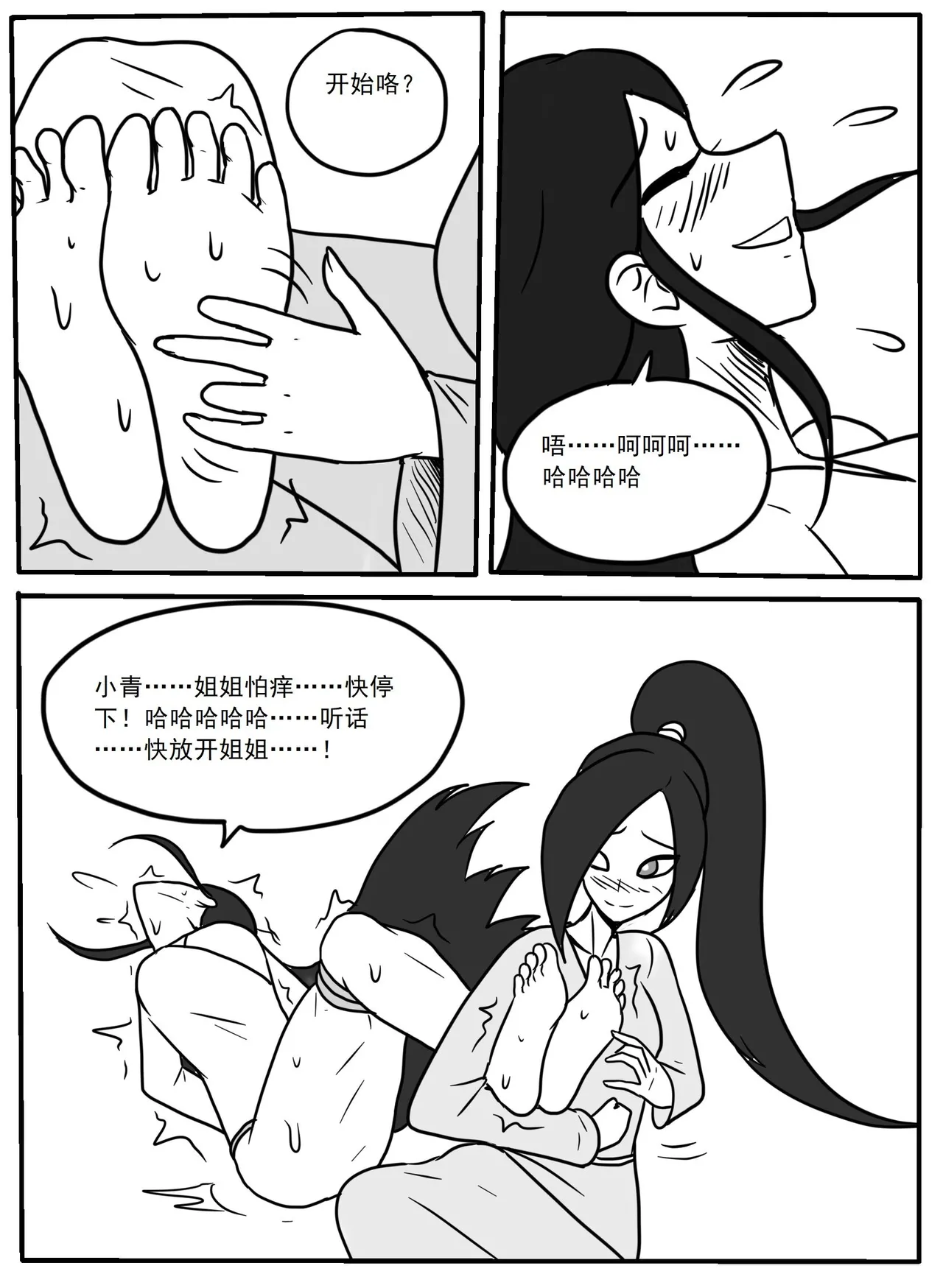 青蛇tk page 4 full