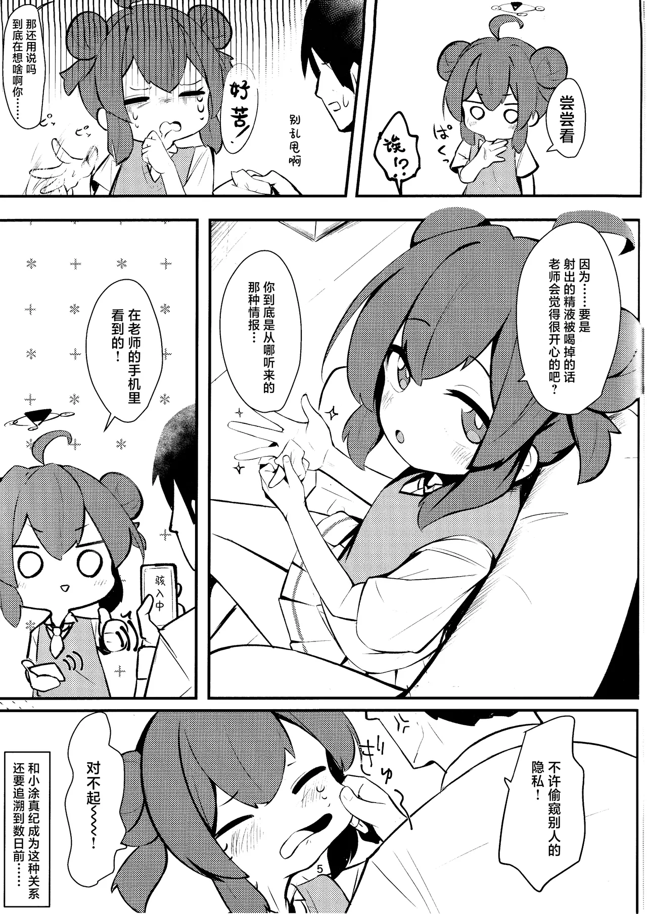 Namaiki Masegaki KonuriMaki | 嚣张淘气  狂妄小妮 小涂真纪 page 5 full