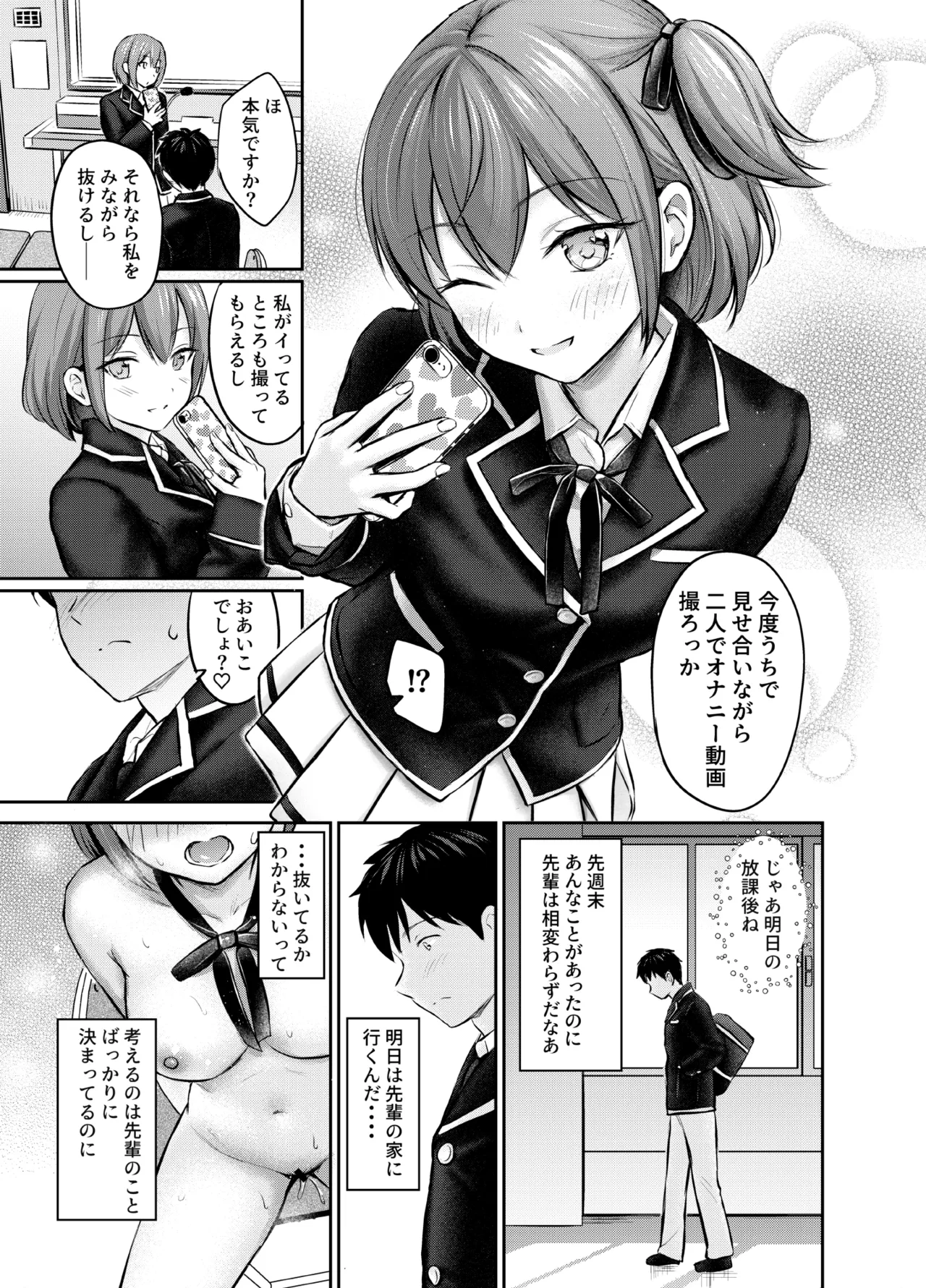 こあくまセルフィーAfterStory page 5 full