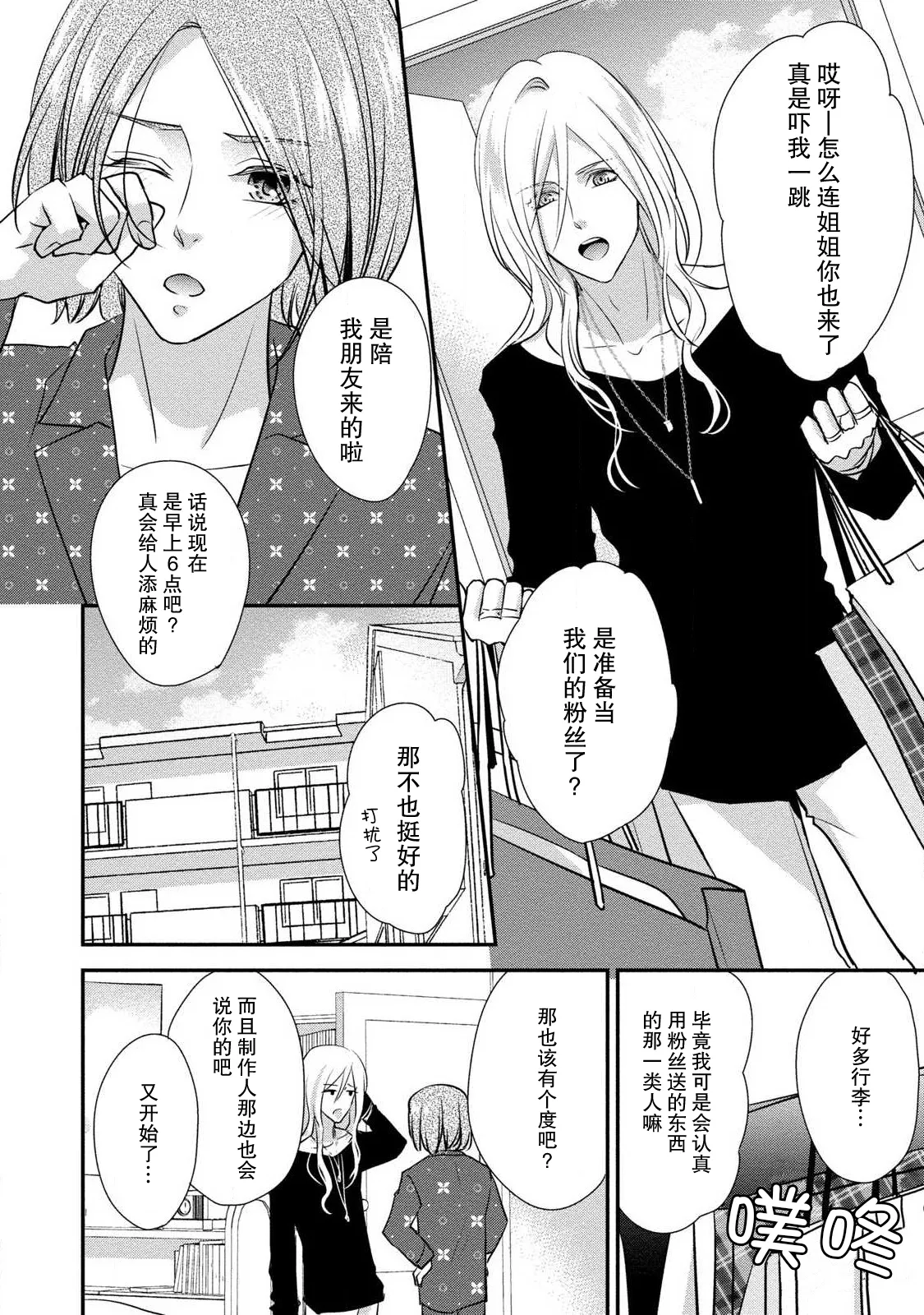 Junjo darling star | 纯情亲爱的明星  2 page 4 full