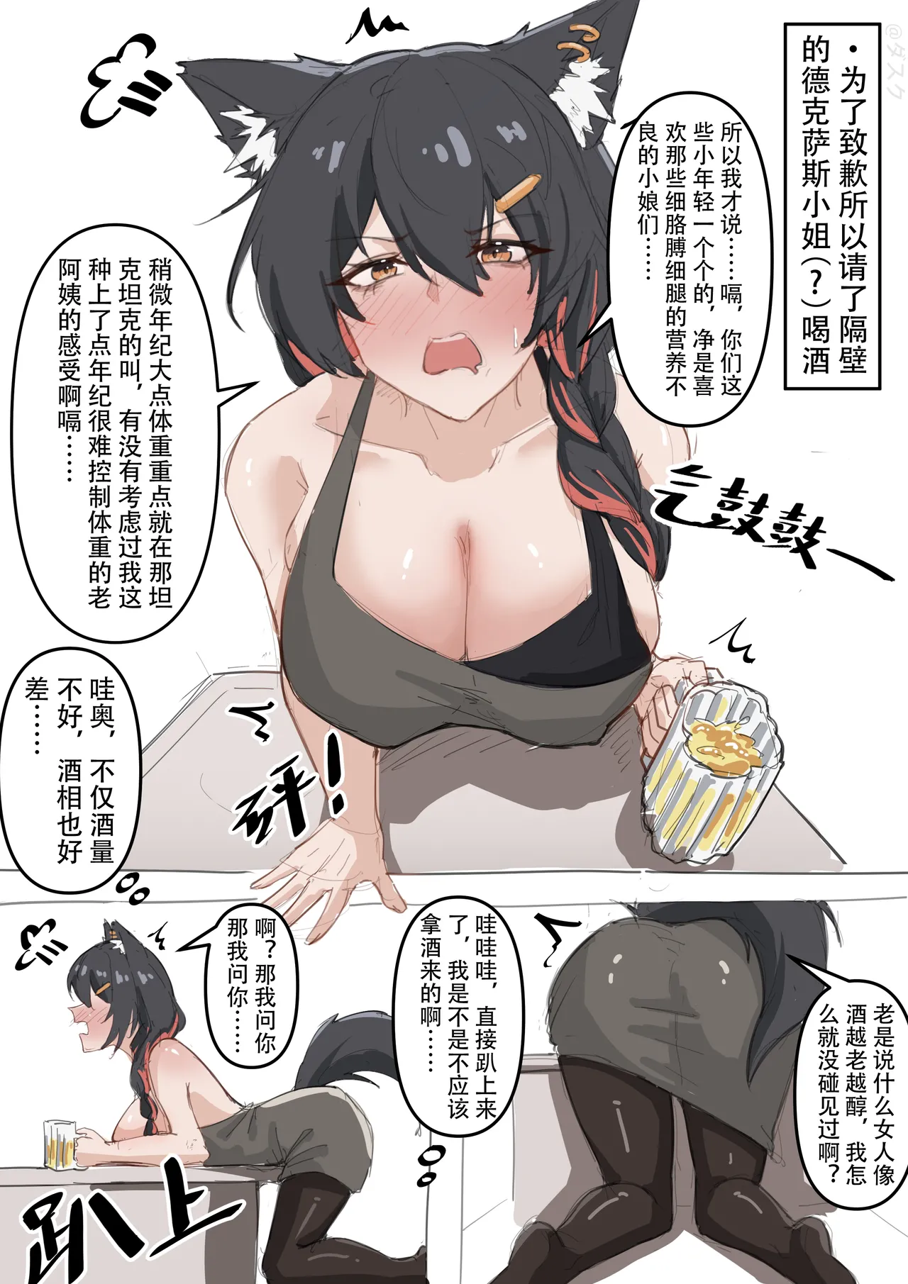 为了致歉请了隔壁的德克萨斯小姐（？）喝酒#2 page 1 full
