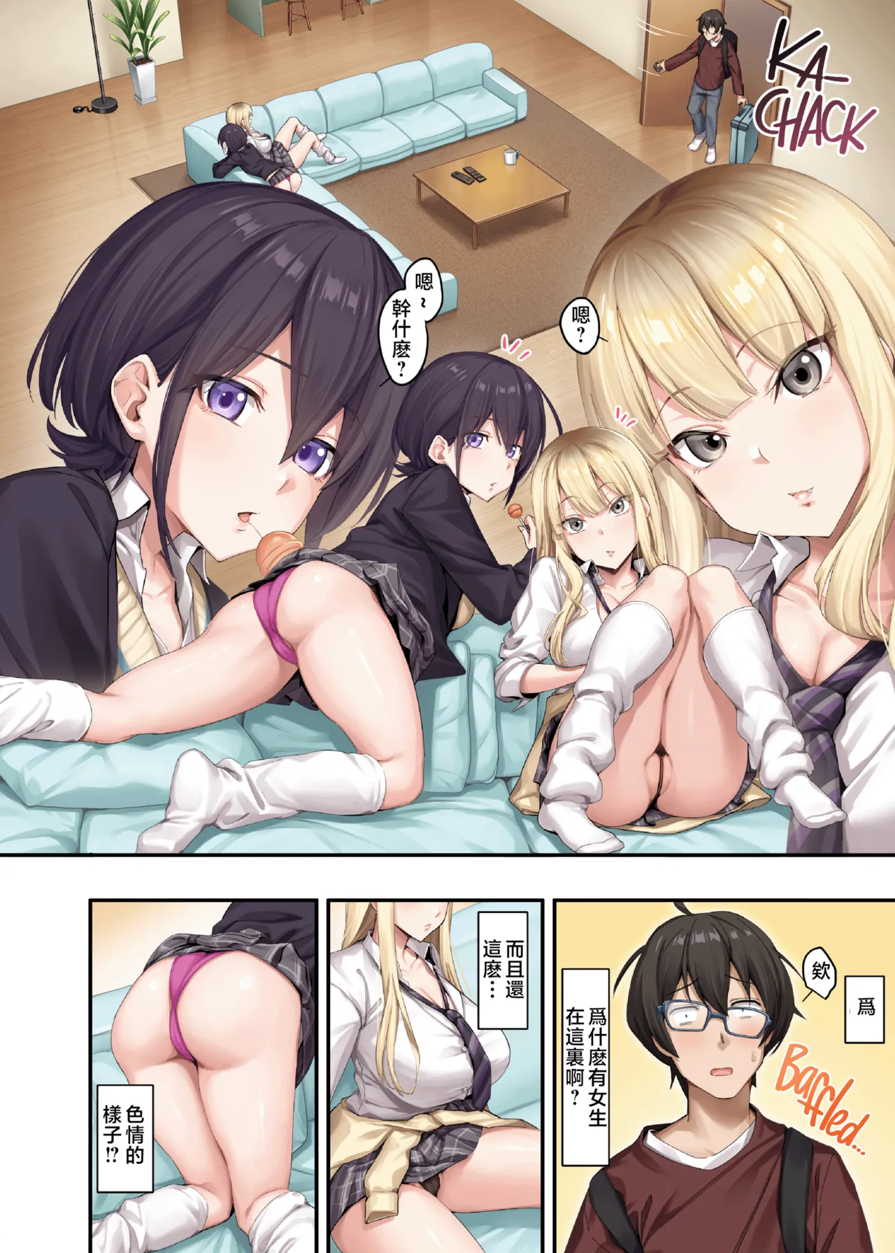 家庭教師として居候したはずが、エロいギャル達とセックスばかりしています。1-2 page 3 full