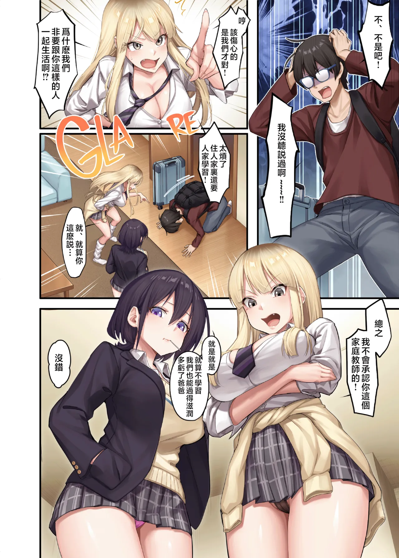 家庭教師として居候したはずが、エロいギャル達とセックスばかりしています。1-2 page 5 full