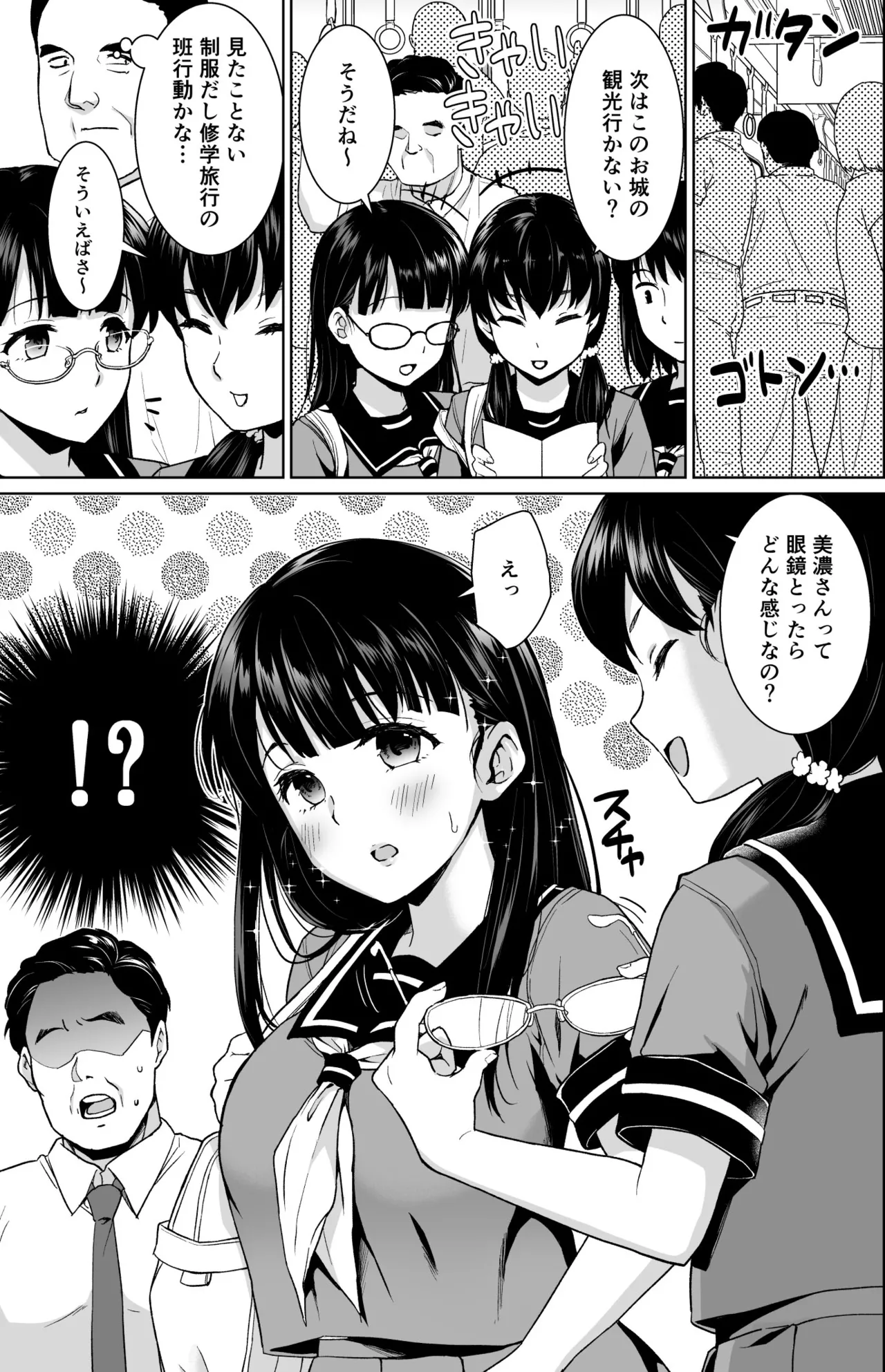 Iya da to Ienai Jimikei Shoujo Shuugaku Ryokou Soushuuhen page 9 full