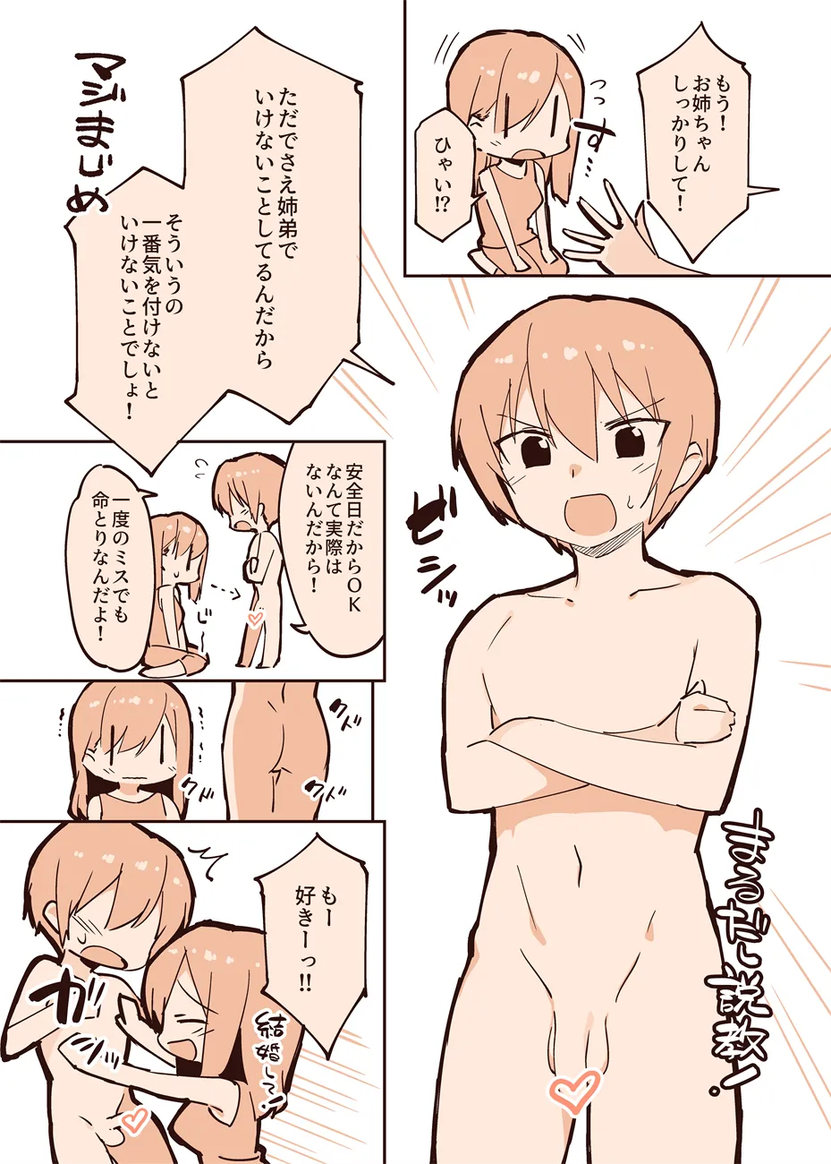姉弟の何か page 2 full